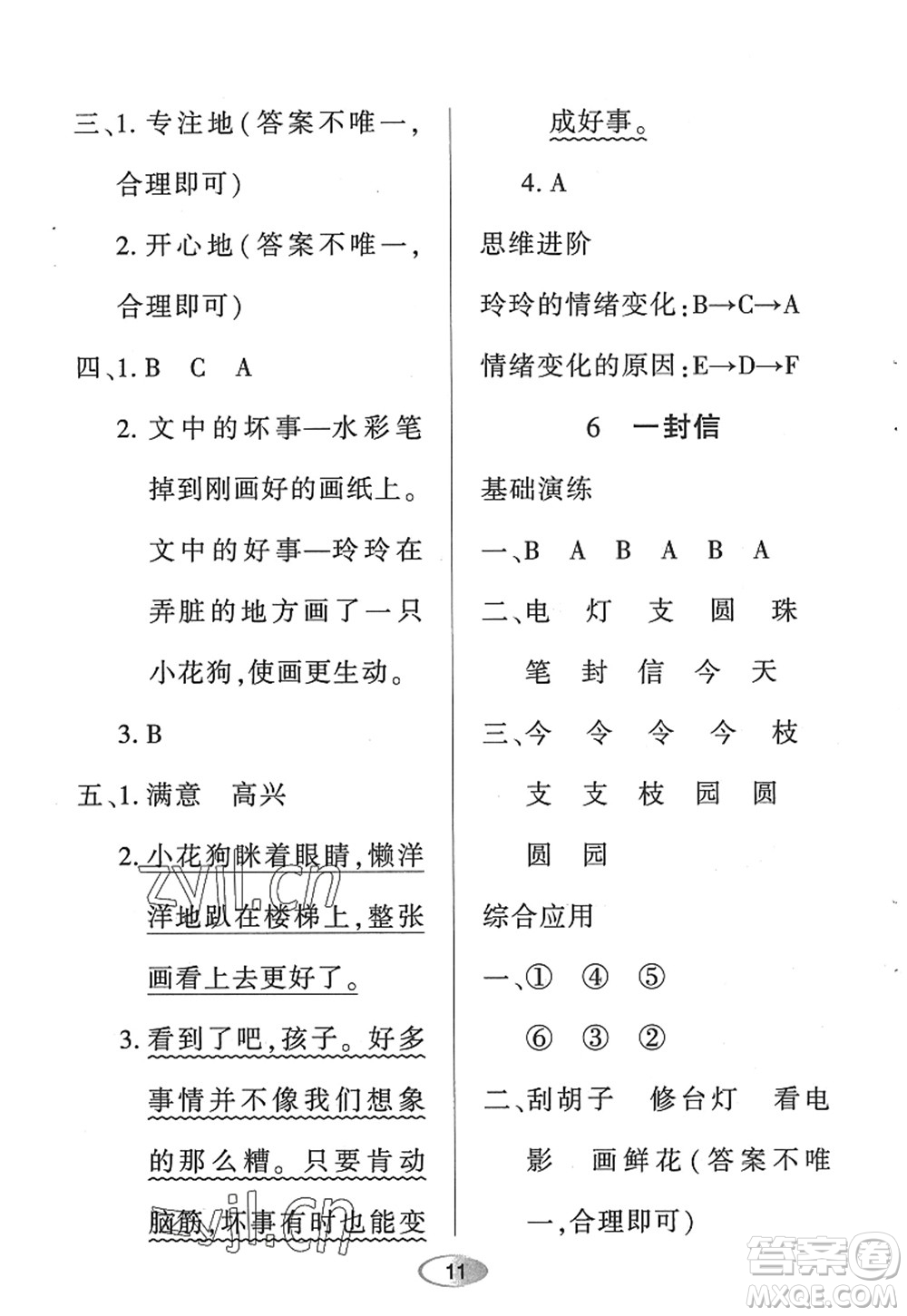 黑龍江教育出版社2022資源與評價二年級語文上冊人教版答案