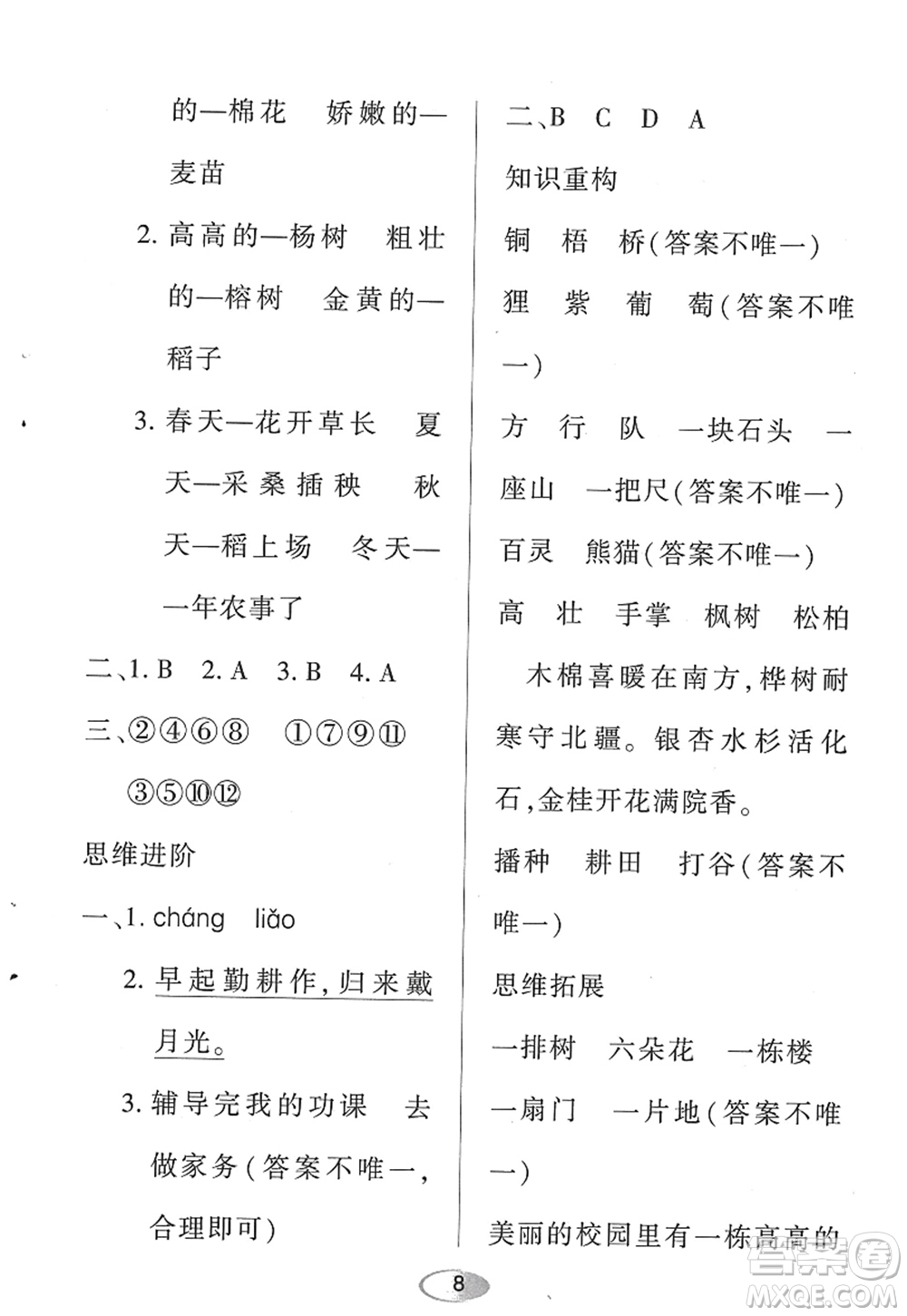 黑龍江教育出版社2022資源與評價二年級語文上冊人教版答案