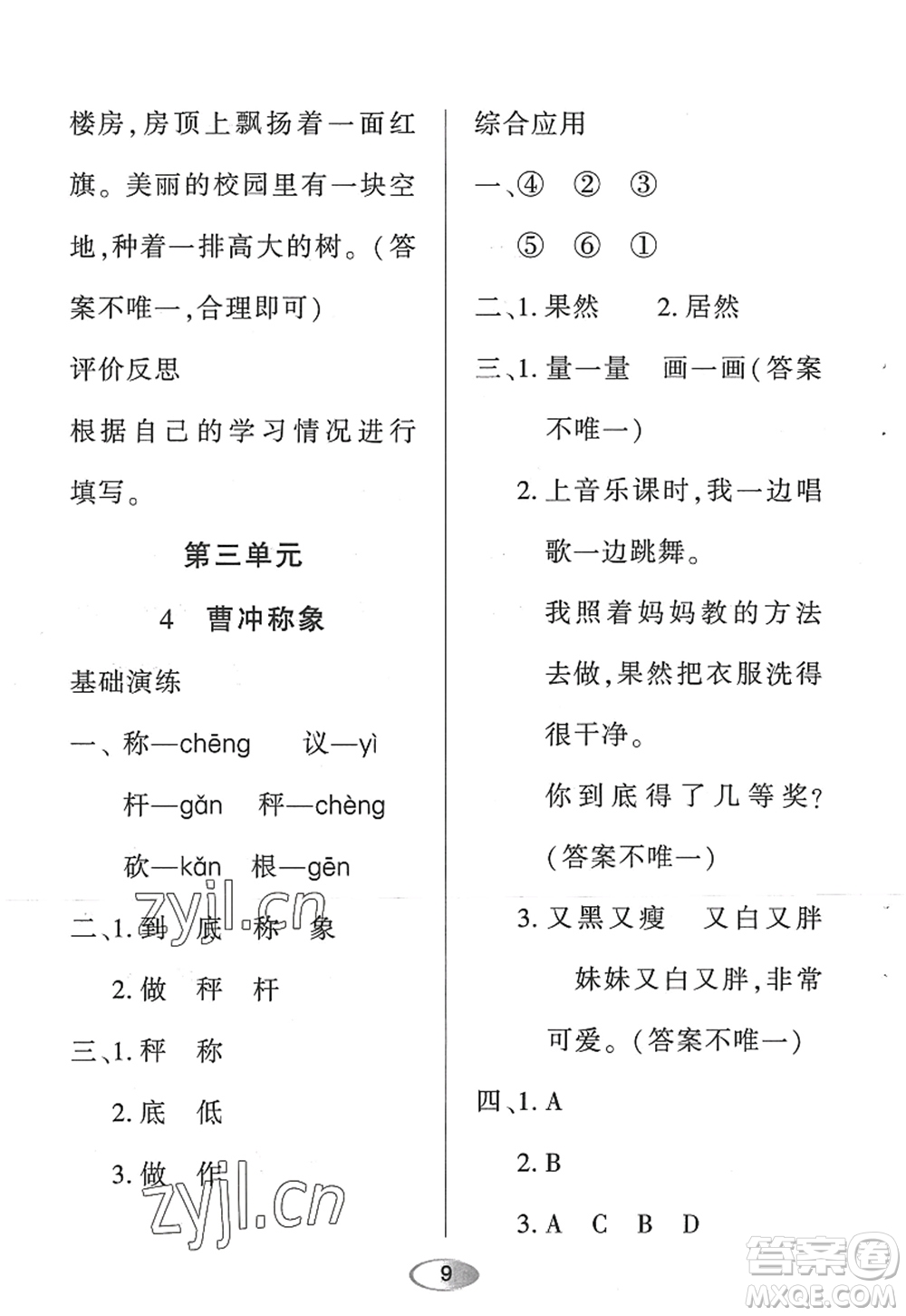 黑龍江教育出版社2022資源與評價二年級語文上冊人教版答案