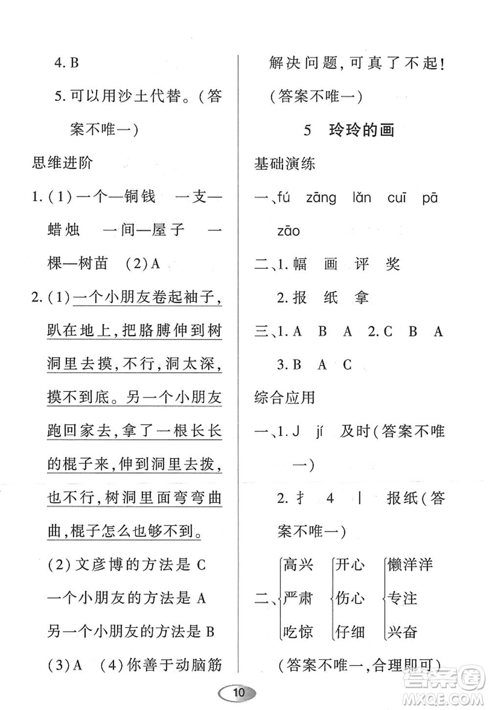 黑龍江教育出版社2022資源與評價二年級語文上冊人教版答案