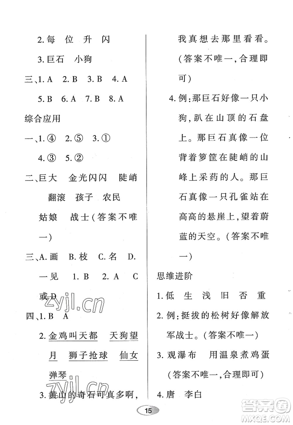 黑龍江教育出版社2022資源與評價二年級語文上冊人教版答案