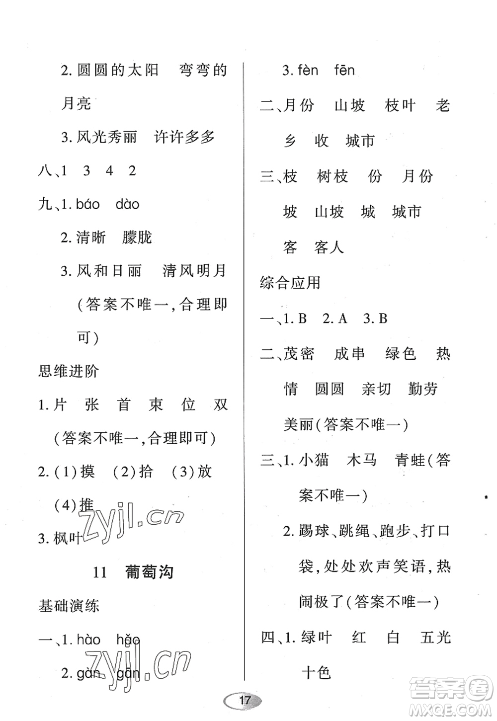 黑龍江教育出版社2022資源與評價二年級語文上冊人教版答案