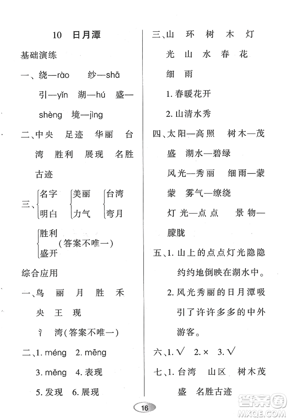 黑龍江教育出版社2022資源與評價二年級語文上冊人教版答案