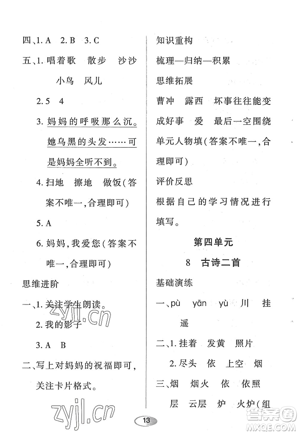 黑龍江教育出版社2022資源與評價二年級語文上冊人教版答案