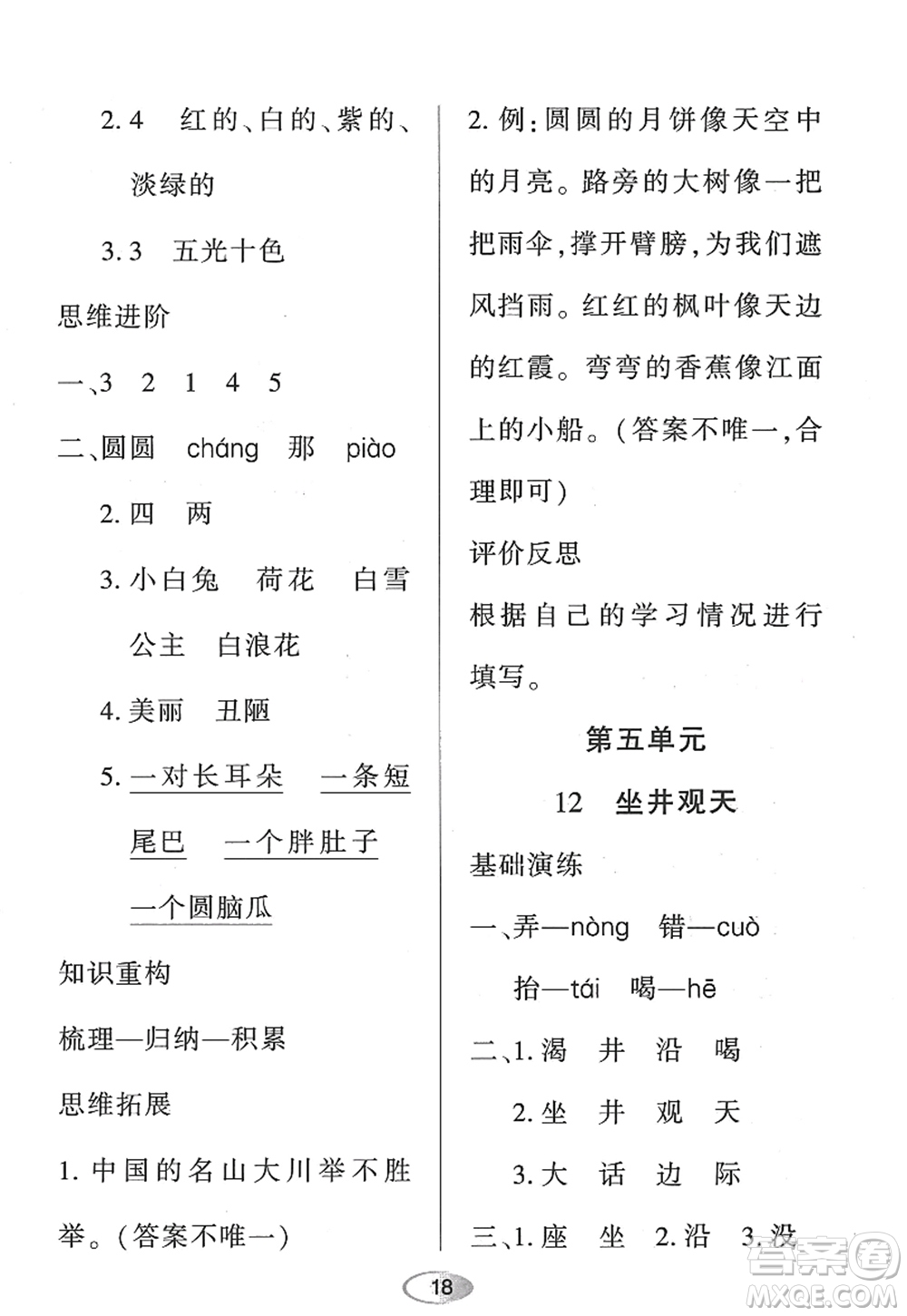 黑龍江教育出版社2022資源與評價二年級語文上冊人教版答案