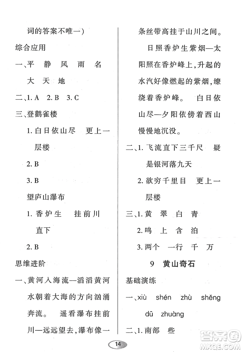 黑龍江教育出版社2022資源與評價二年級語文上冊人教版答案