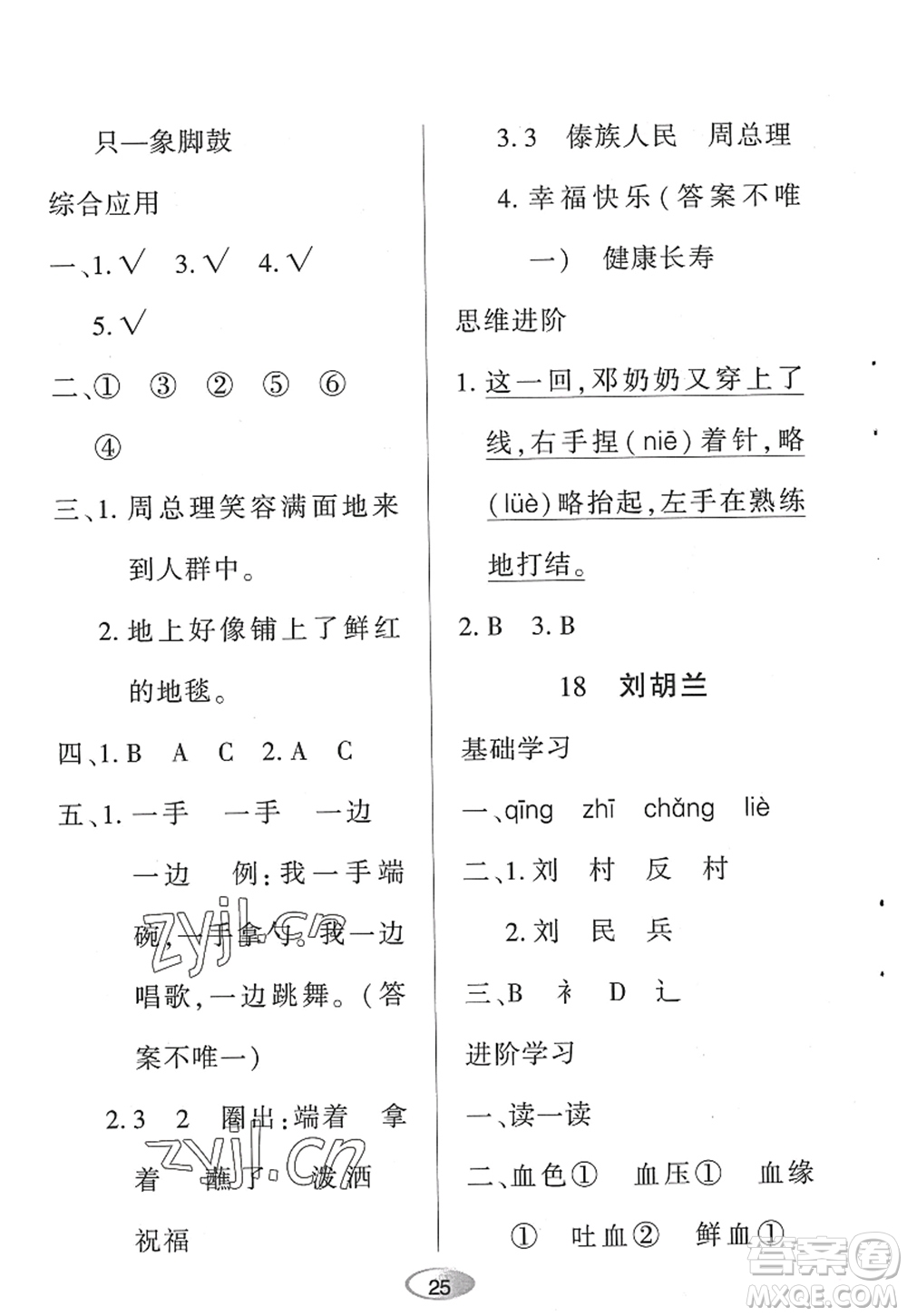 黑龍江教育出版社2022資源與評價二年級語文上冊人教版答案