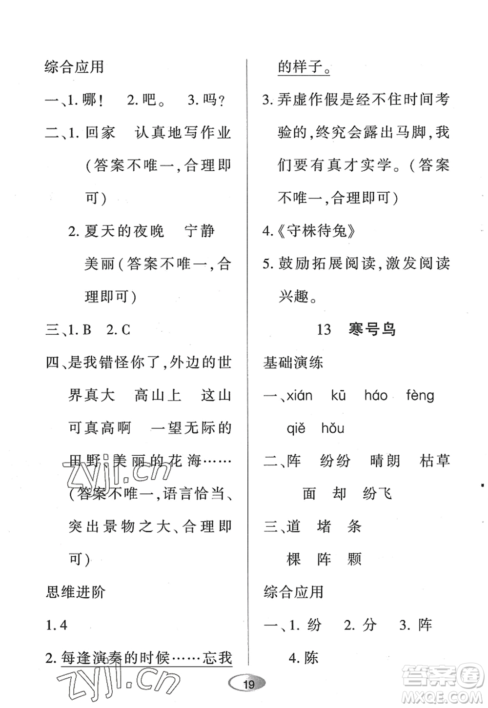 黑龍江教育出版社2022資源與評價二年級語文上冊人教版答案