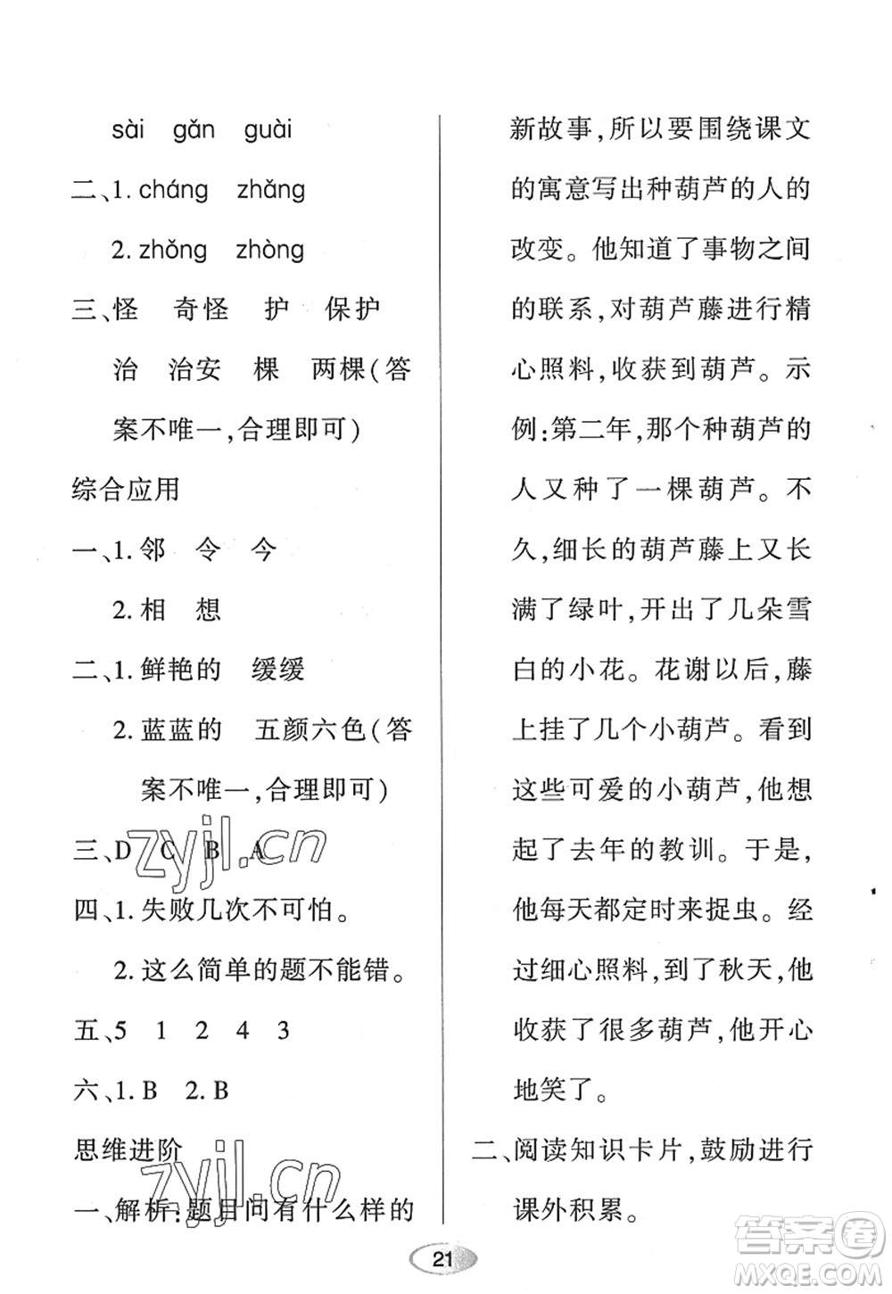 黑龍江教育出版社2022資源與評價二年級語文上冊人教版答案