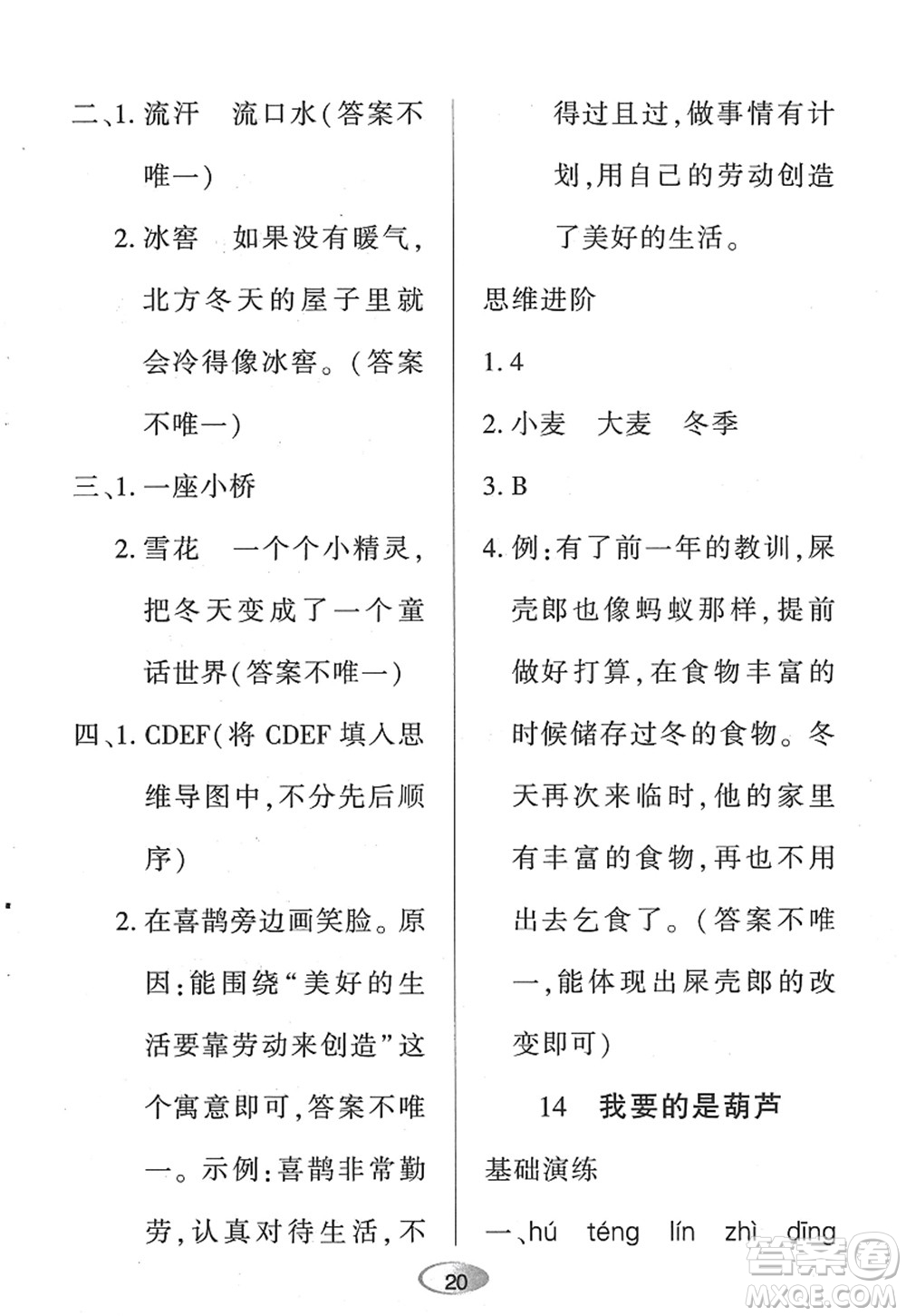 黑龍江教育出版社2022資源與評價二年級語文上冊人教版答案