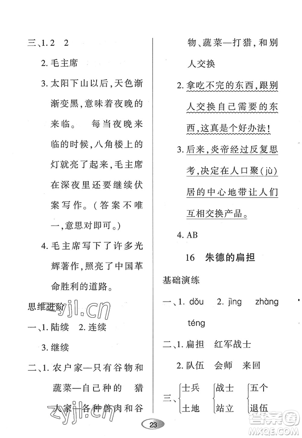 黑龍江教育出版社2022資源與評價二年級語文上冊人教版答案