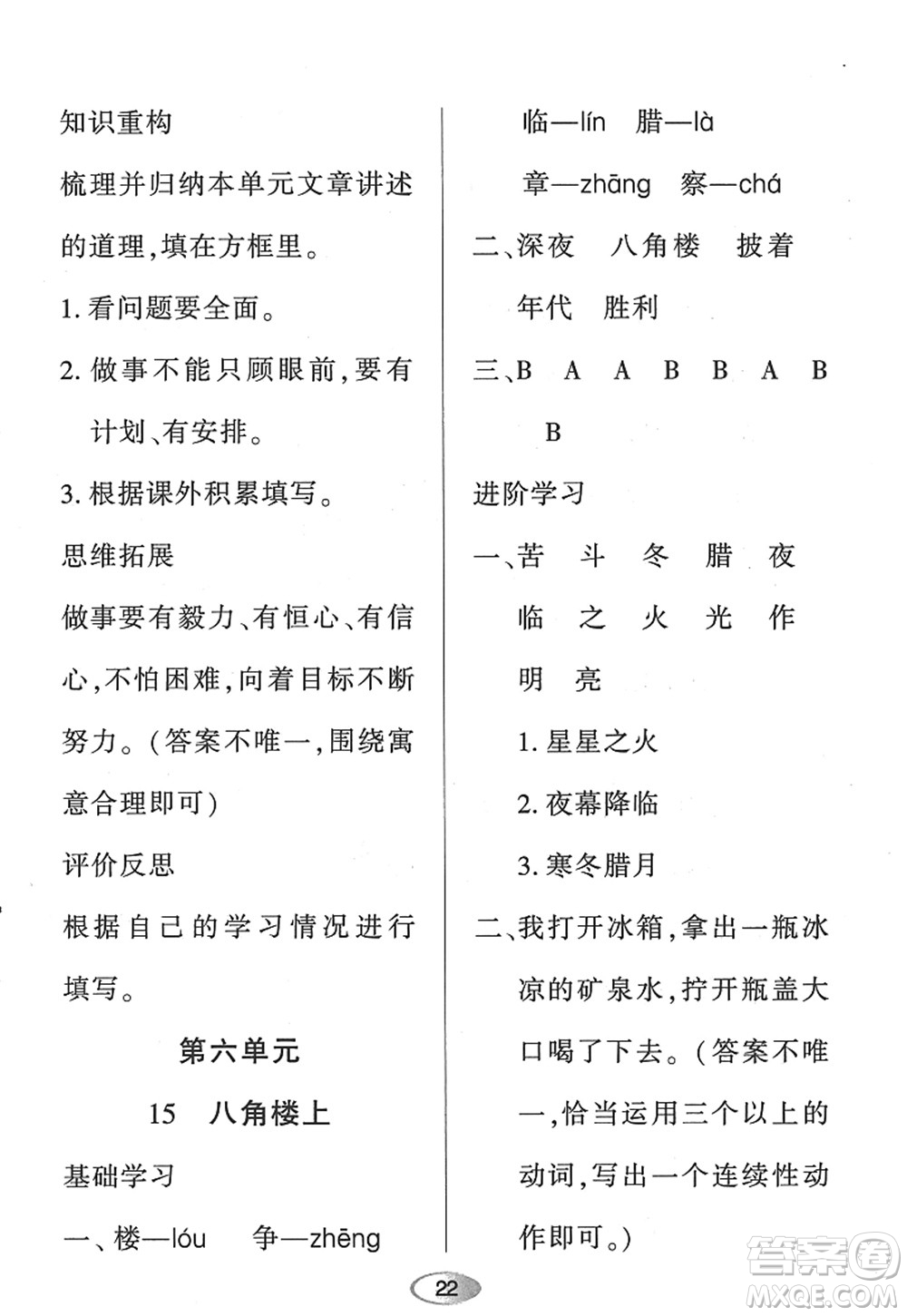 黑龍江教育出版社2022資源與評價二年級語文上冊人教版答案