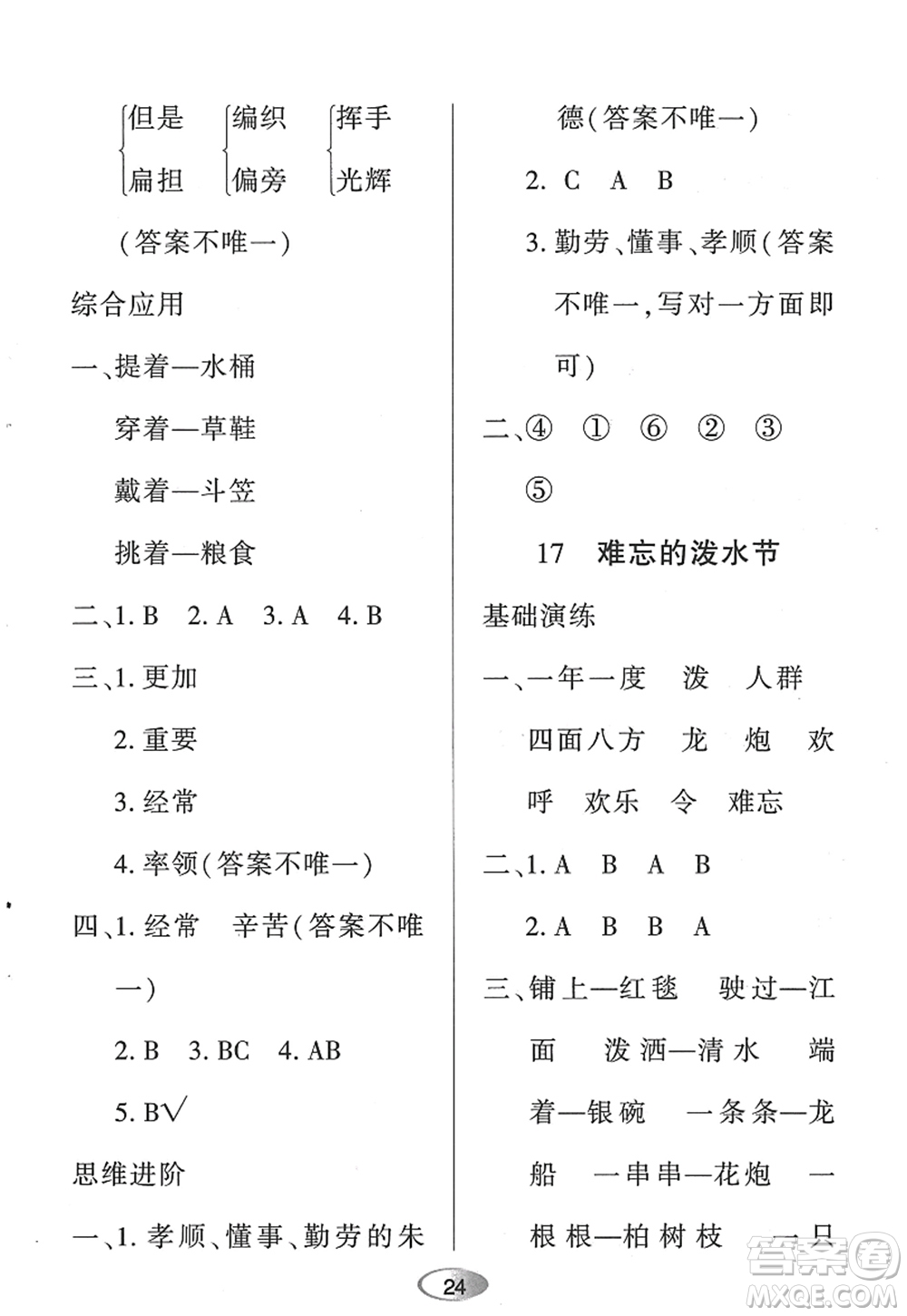 黑龍江教育出版社2022資源與評價二年級語文上冊人教版答案