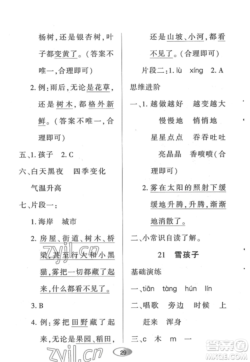 黑龍江教育出版社2022資源與評價二年級語文上冊人教版答案