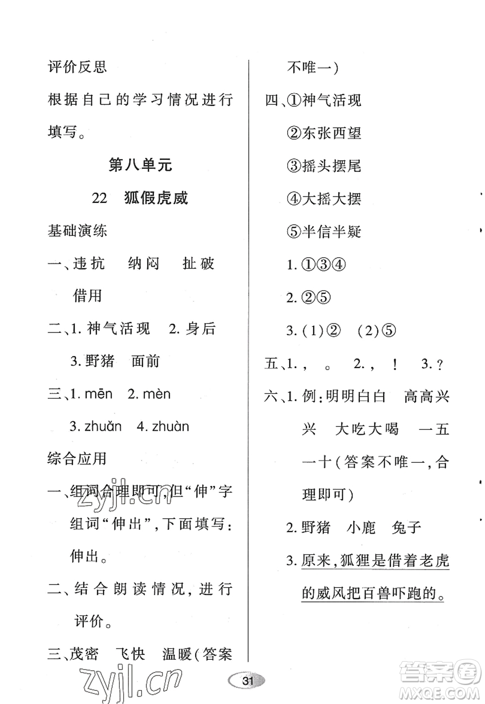 黑龍江教育出版社2022資源與評價二年級語文上冊人教版答案