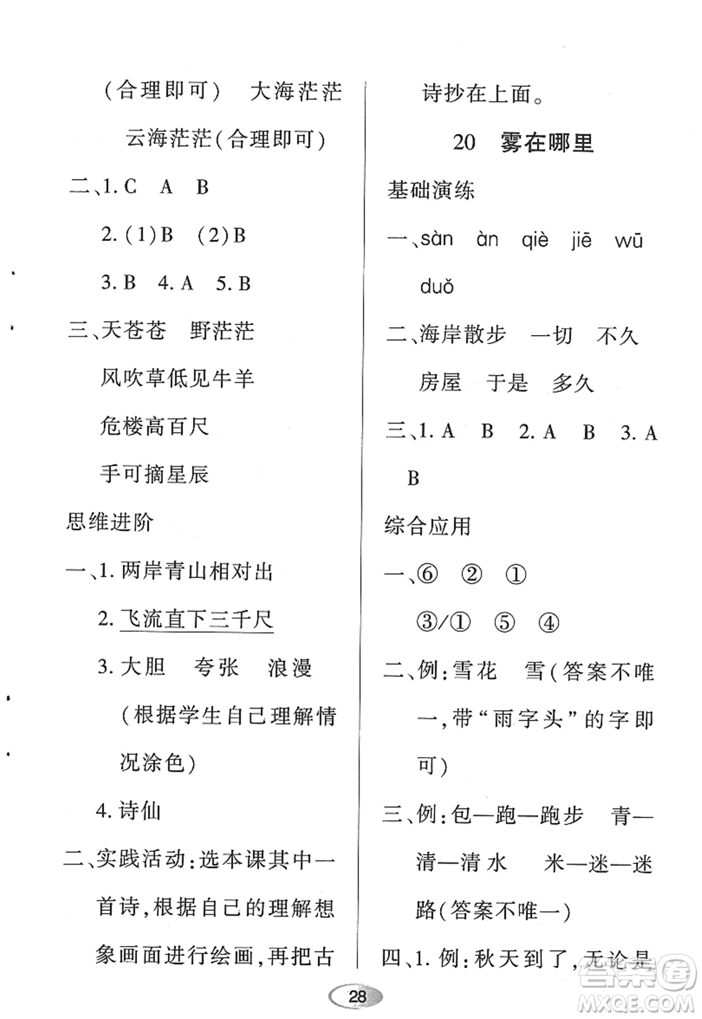 黑龍江教育出版社2022資源與評價二年級語文上冊人教版答案