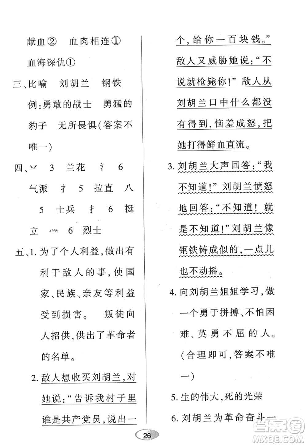 黑龍江教育出版社2022資源與評價二年級語文上冊人教版答案