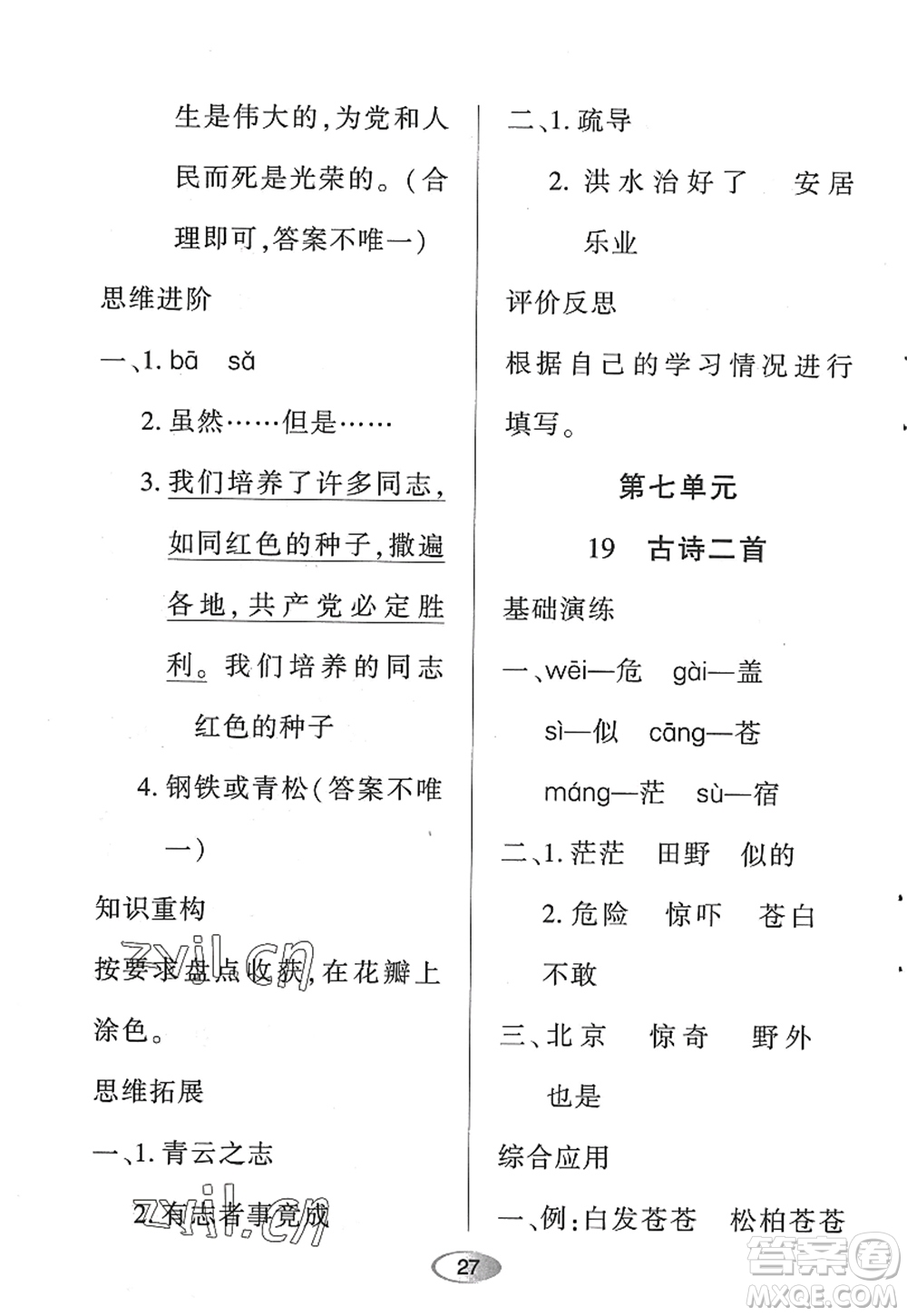 黑龍江教育出版社2022資源與評價二年級語文上冊人教版答案