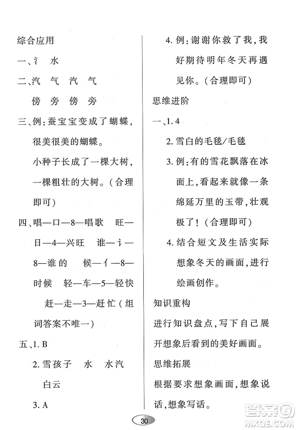 黑龍江教育出版社2022資源與評價二年級語文上冊人教版答案