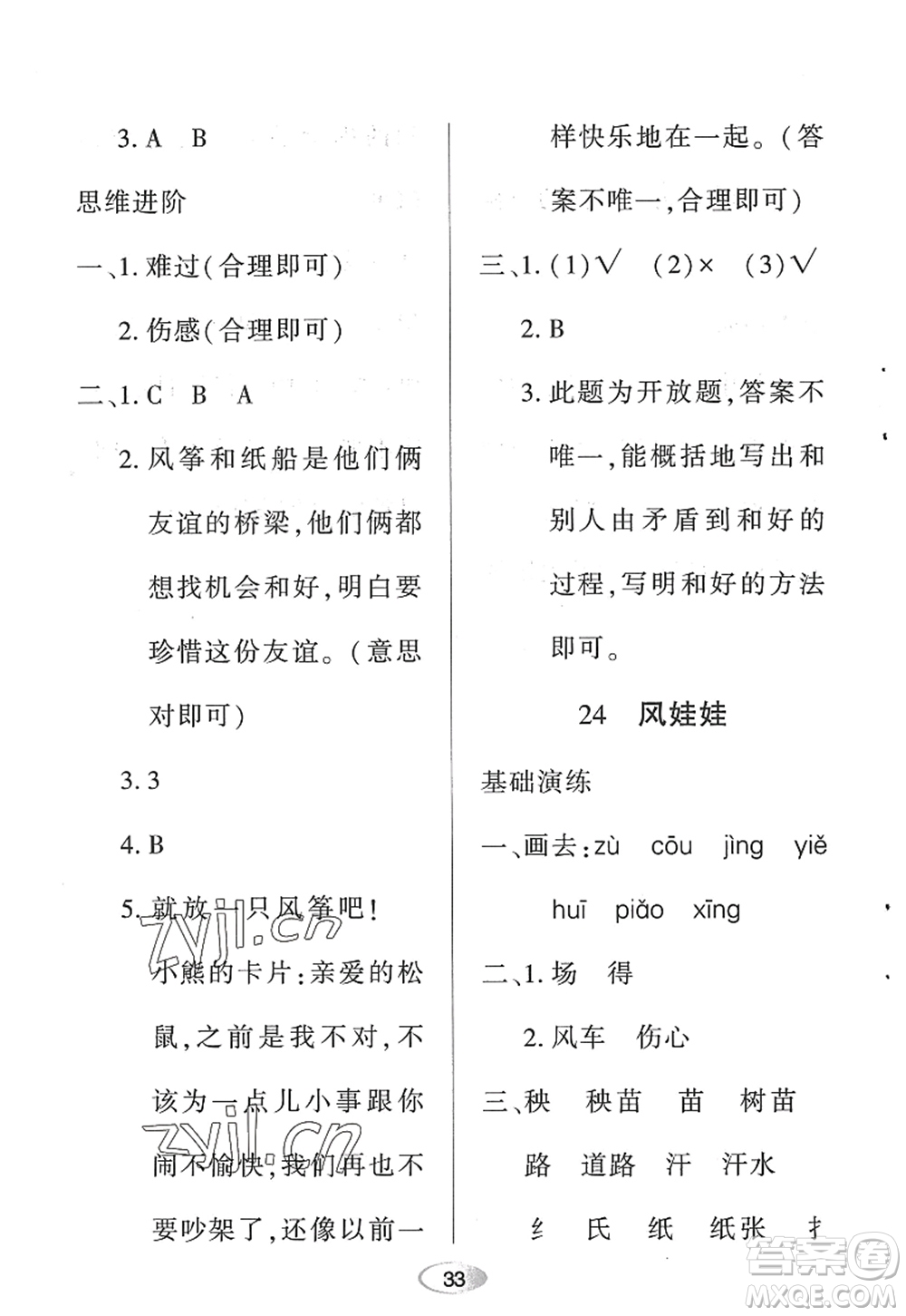 黑龍江教育出版社2022資源與評價二年級語文上冊人教版答案