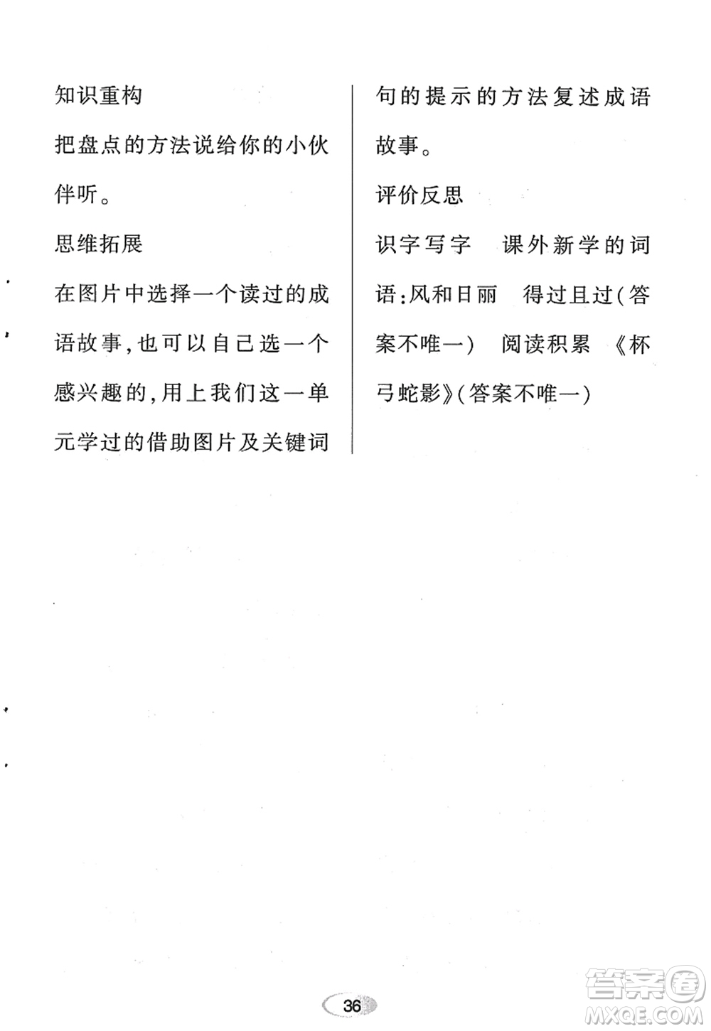 黑龍江教育出版社2022資源與評價二年級語文上冊人教版答案