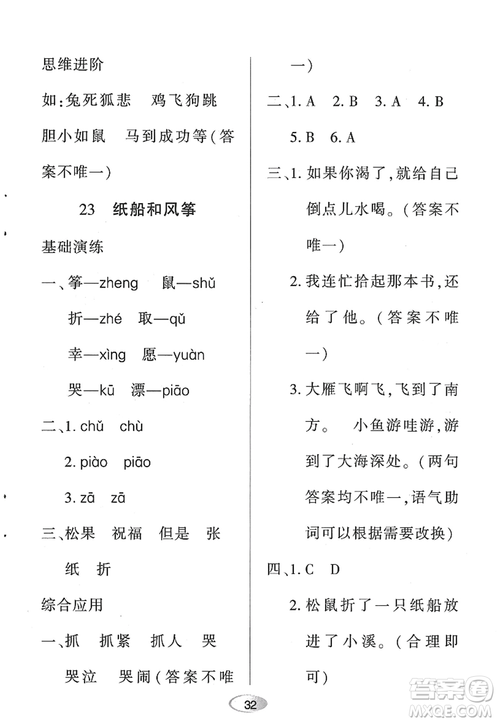 黑龍江教育出版社2022資源與評價二年級語文上冊人教版答案