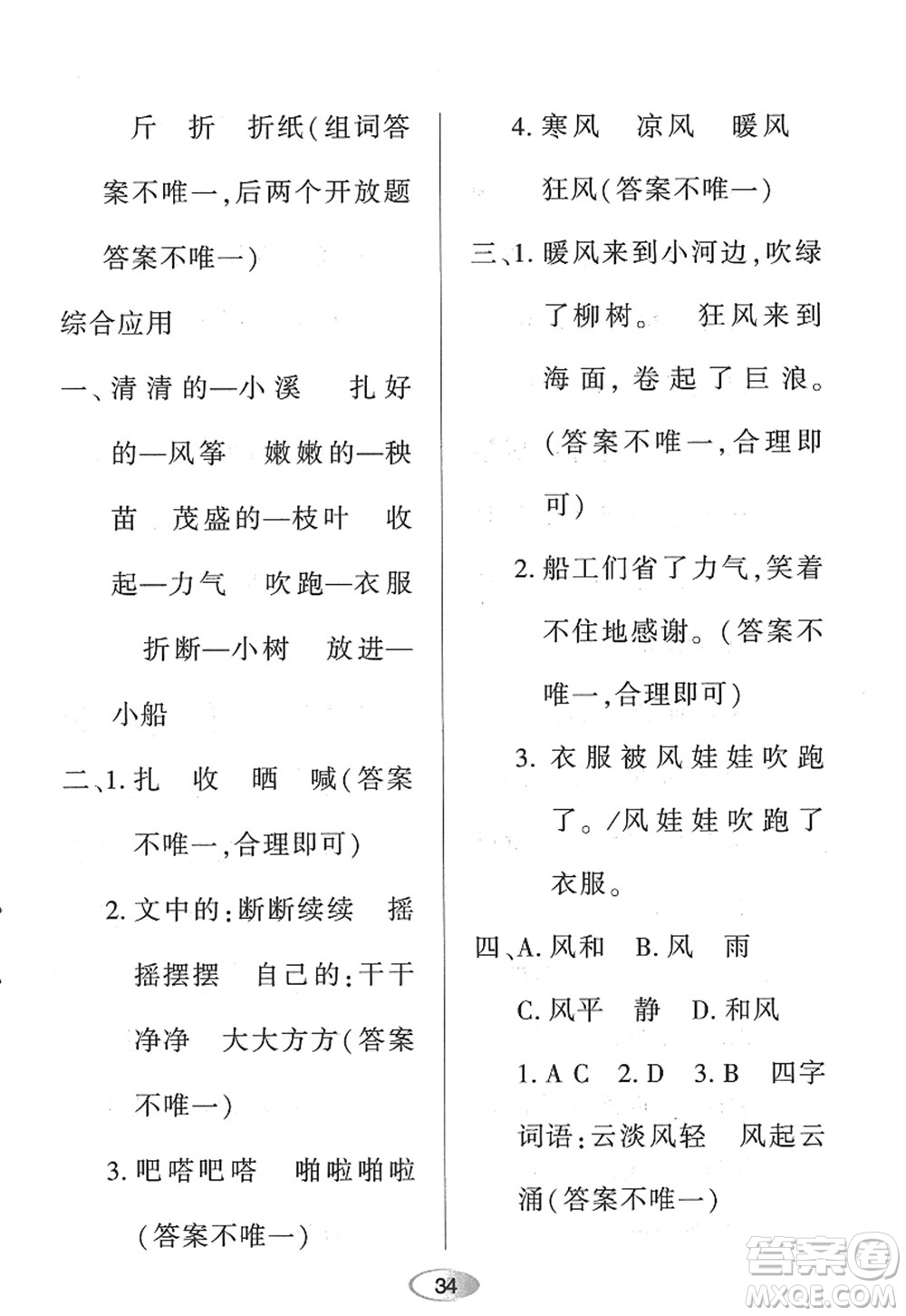 黑龍江教育出版社2022資源與評價二年級語文上冊人教版答案