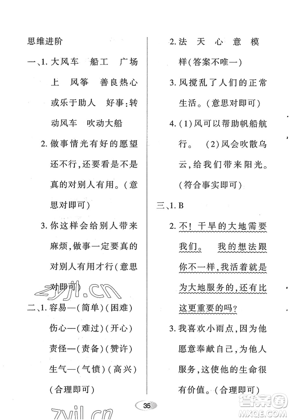 黑龍江教育出版社2022資源與評價二年級語文上冊人教版答案