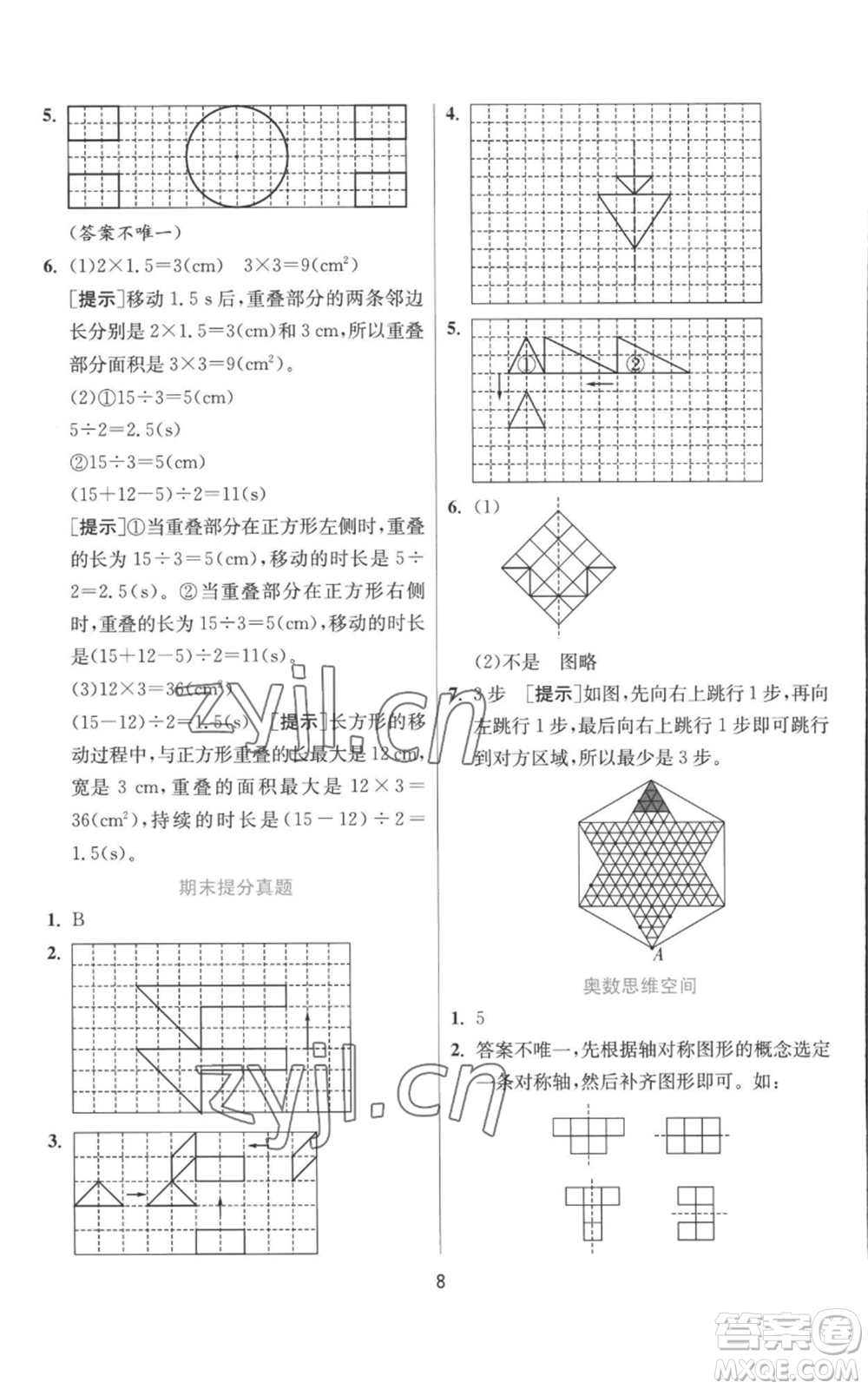 江蘇人民出版社2022秋季實(shí)驗(yàn)班提優(yōu)訓(xùn)練五年級(jí)上冊(cè)數(shù)學(xué)北師大版參考答案