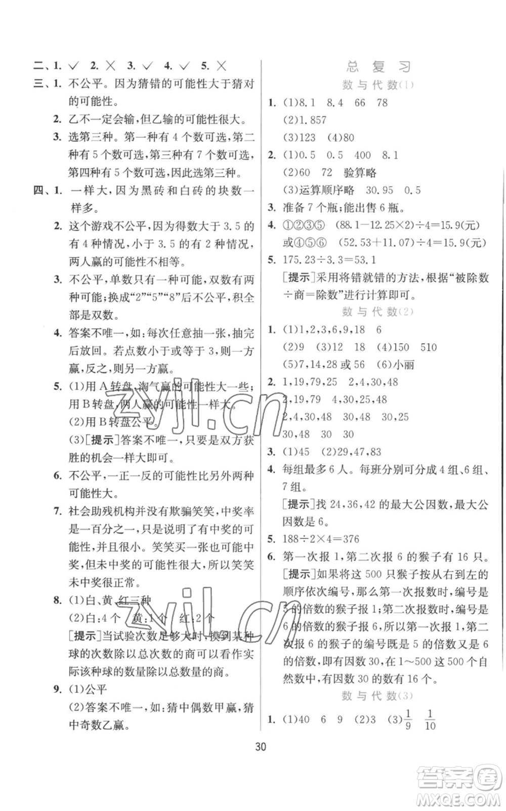 江蘇人民出版社2022秋季實(shí)驗(yàn)班提優(yōu)訓(xùn)練五年級(jí)上冊(cè)數(shù)學(xué)北師大版參考答案