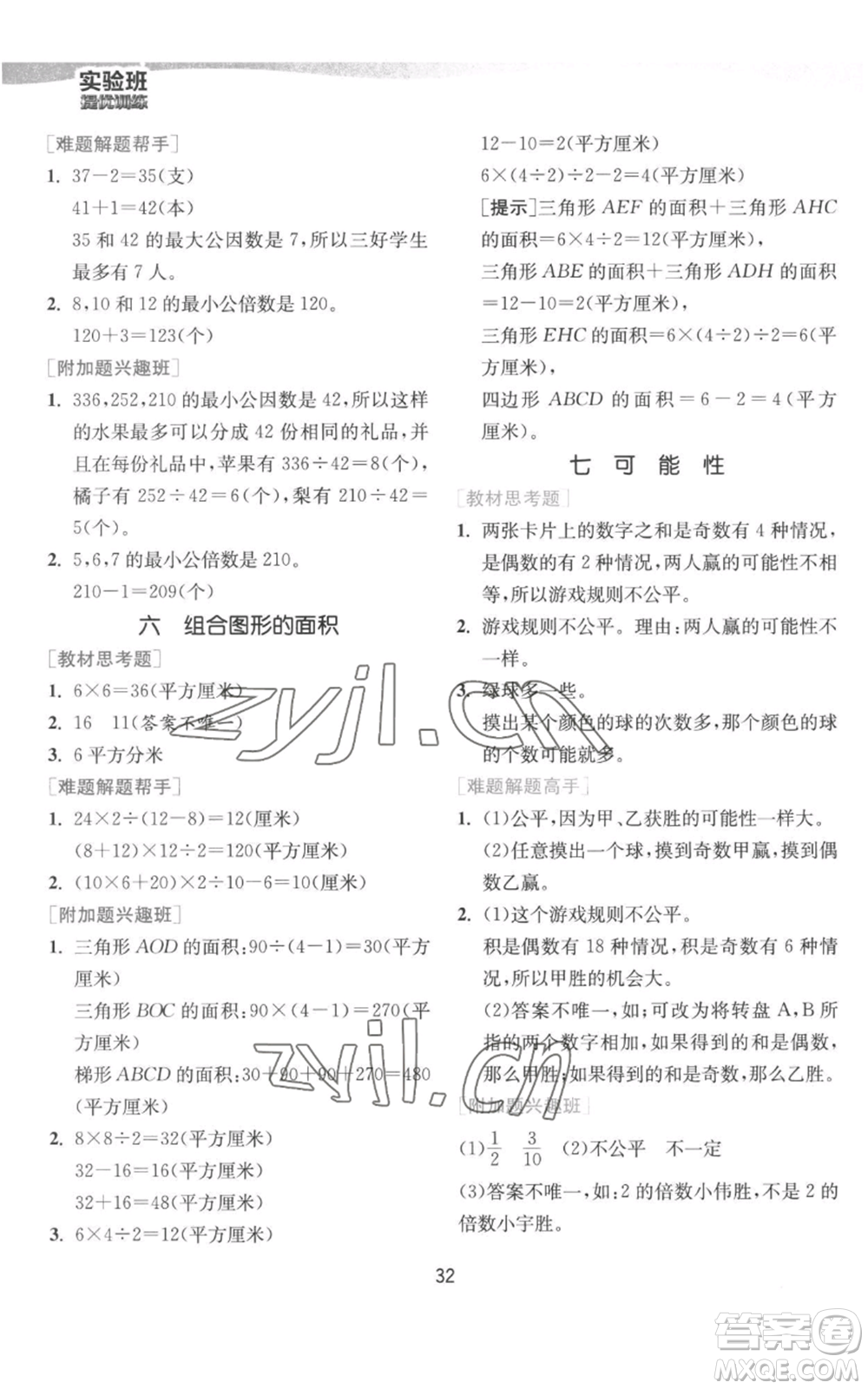 江蘇人民出版社2022秋季實(shí)驗(yàn)班提優(yōu)訓(xùn)練五年級(jí)上冊(cè)數(shù)學(xué)北師大版參考答案