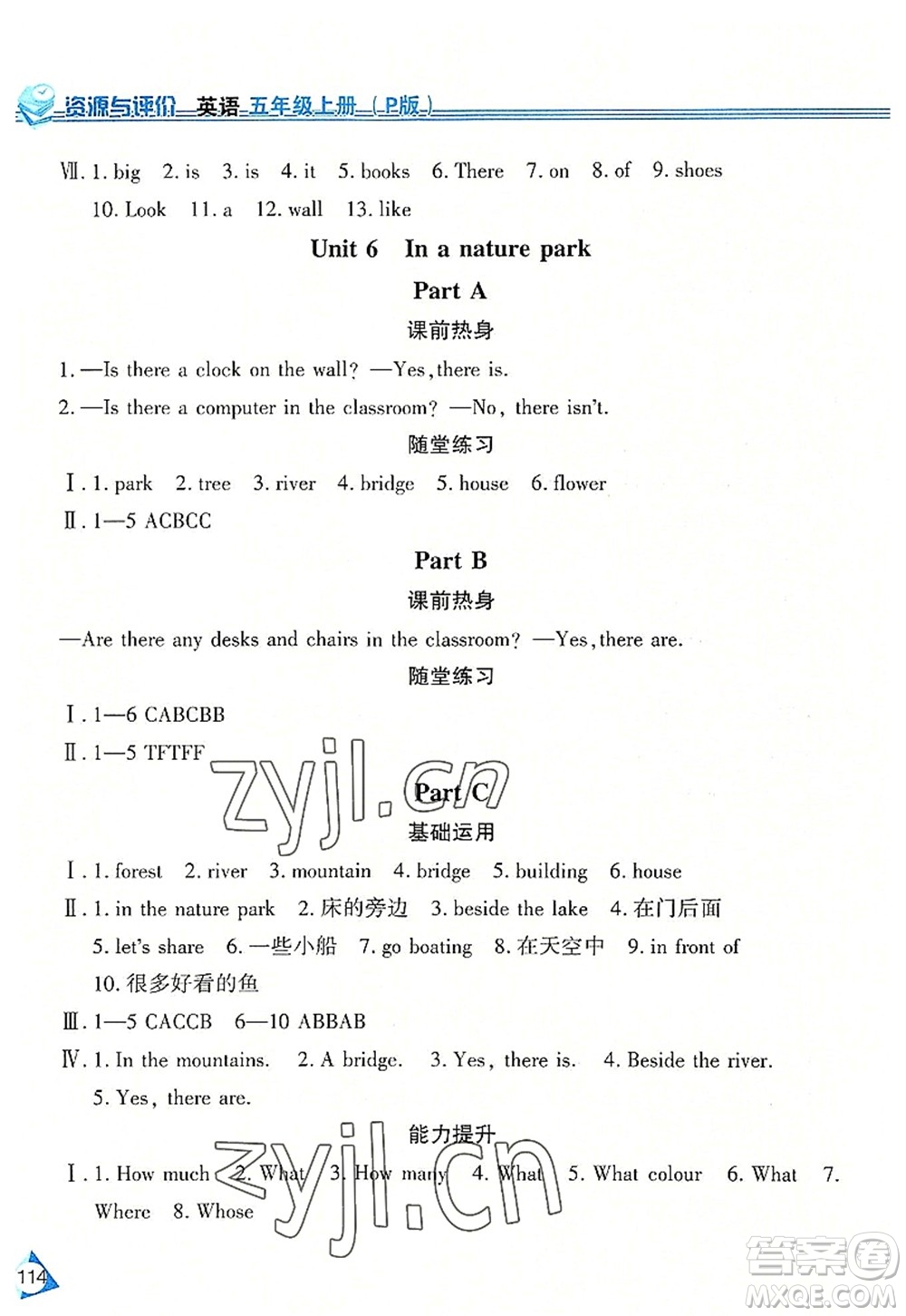 黑龍江教育出版社2022資源與評(píng)價(jià)五年級(jí)英語(yǔ)上冊(cè)人教版答案