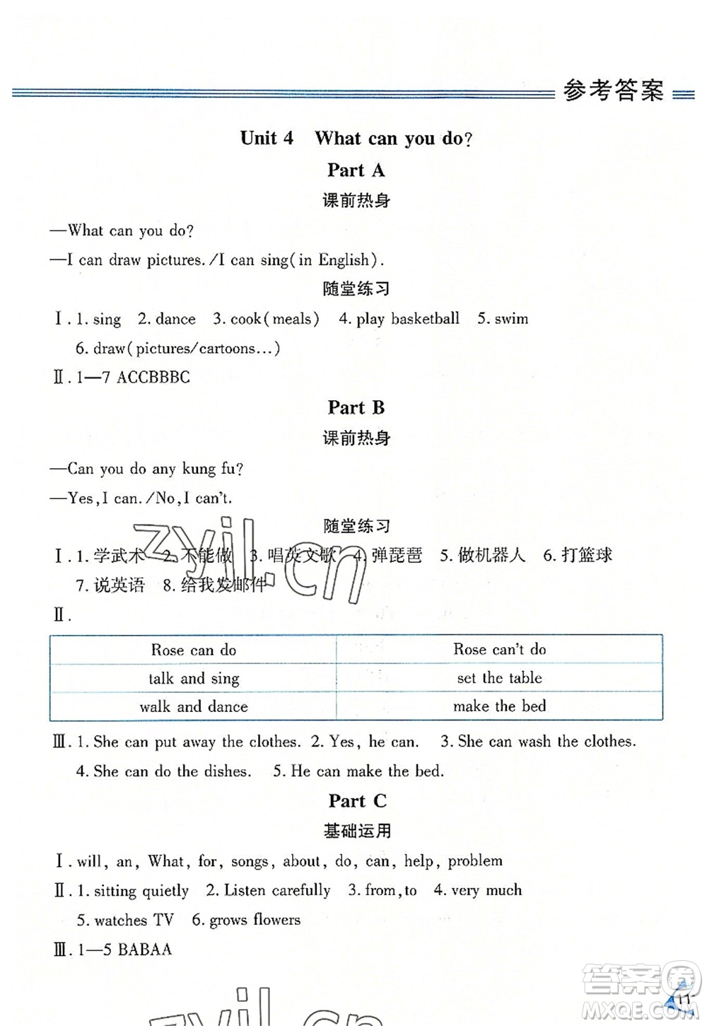 黑龍江教育出版社2022資源與評(píng)價(jià)五年級(jí)英語(yǔ)上冊(cè)人教版答案