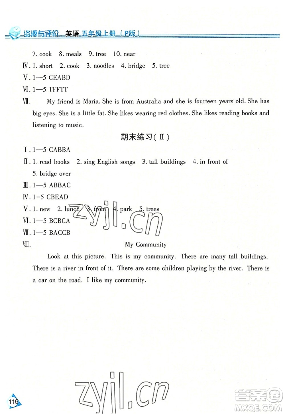 黑龍江教育出版社2022資源與評(píng)價(jià)五年級(jí)英語(yǔ)上冊(cè)人教版答案