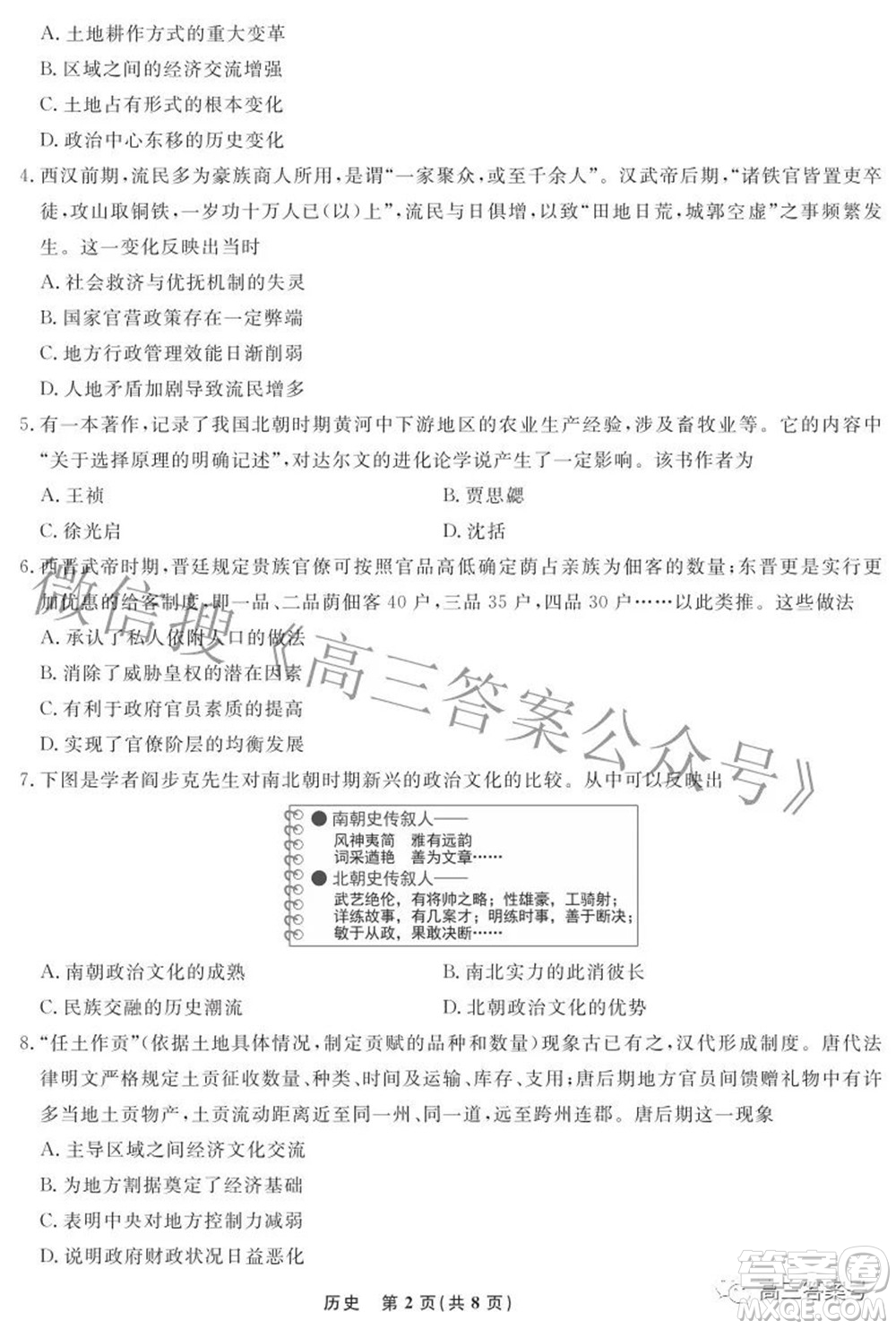 遼寧省名校聯(lián)盟2022年高三9月份聯(lián)合考試歷史試題及答案