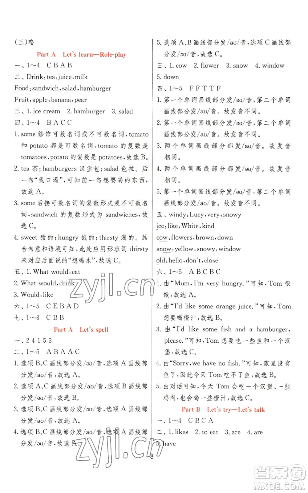 江蘇人民出版社2022秋季實驗班提優(yōu)訓練五年級上冊英語人教版參考答案