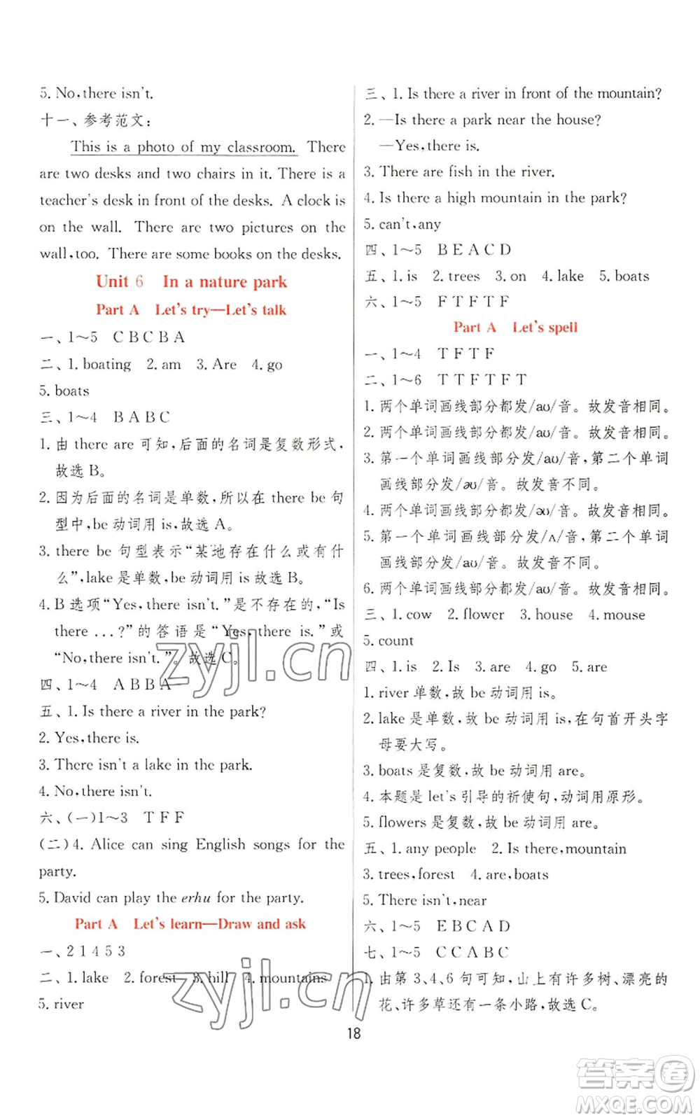 江蘇人民出版社2022秋季實驗班提優(yōu)訓練五年級上冊英語人教版參考答案