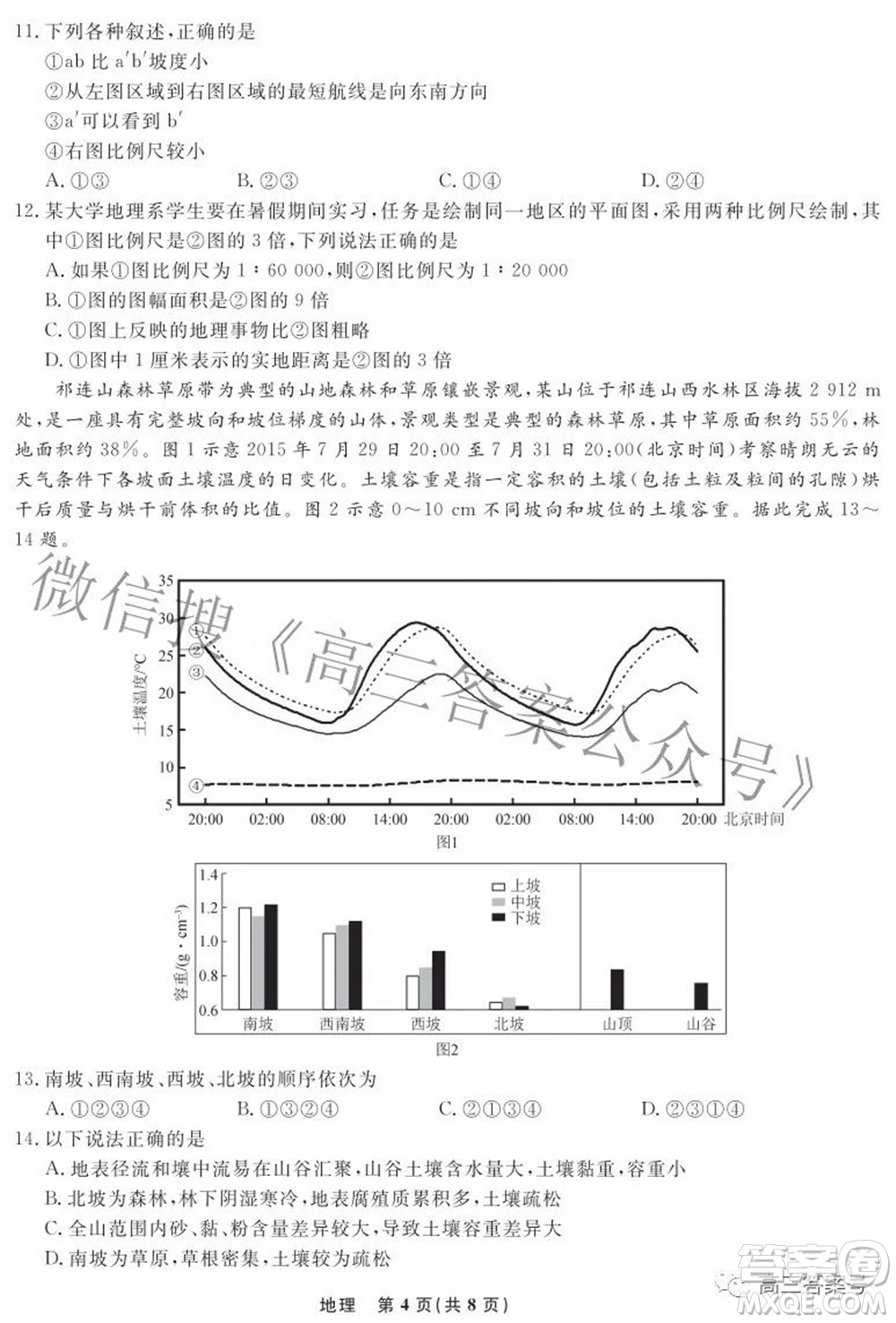 遼寧省名校聯(lián)盟2022年高三9月份聯(lián)合考試地理試題及答案