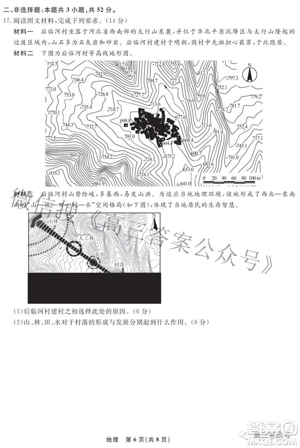 遼寧省名校聯(lián)盟2022年高三9月份聯(lián)合考試地理試題及答案