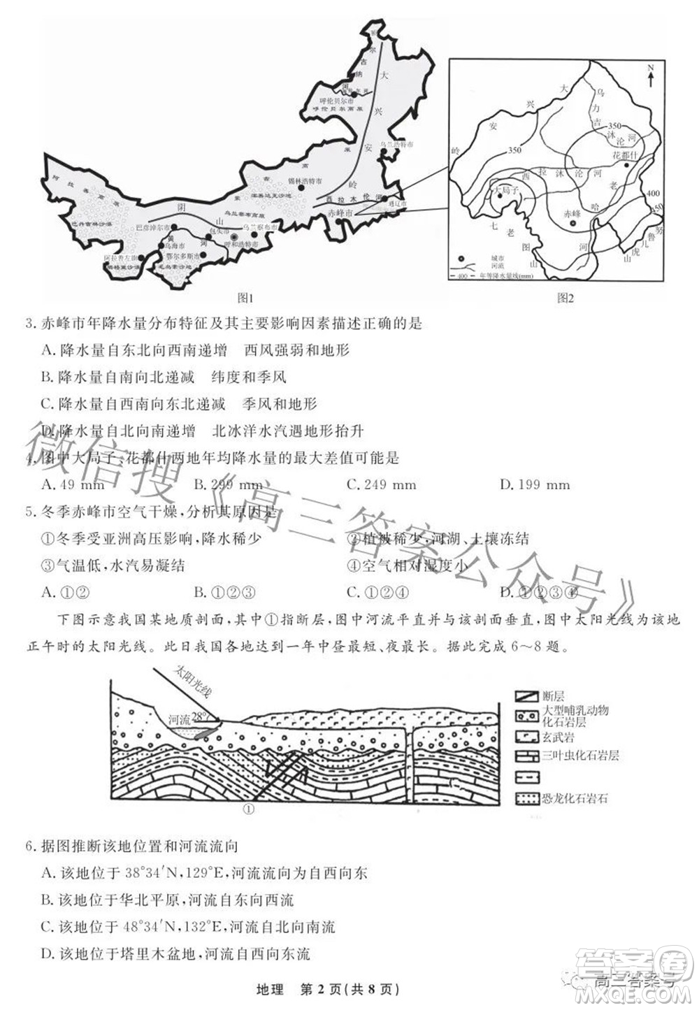 遼寧省名校聯(lián)盟2022年高三9月份聯(lián)合考試地理試題及答案