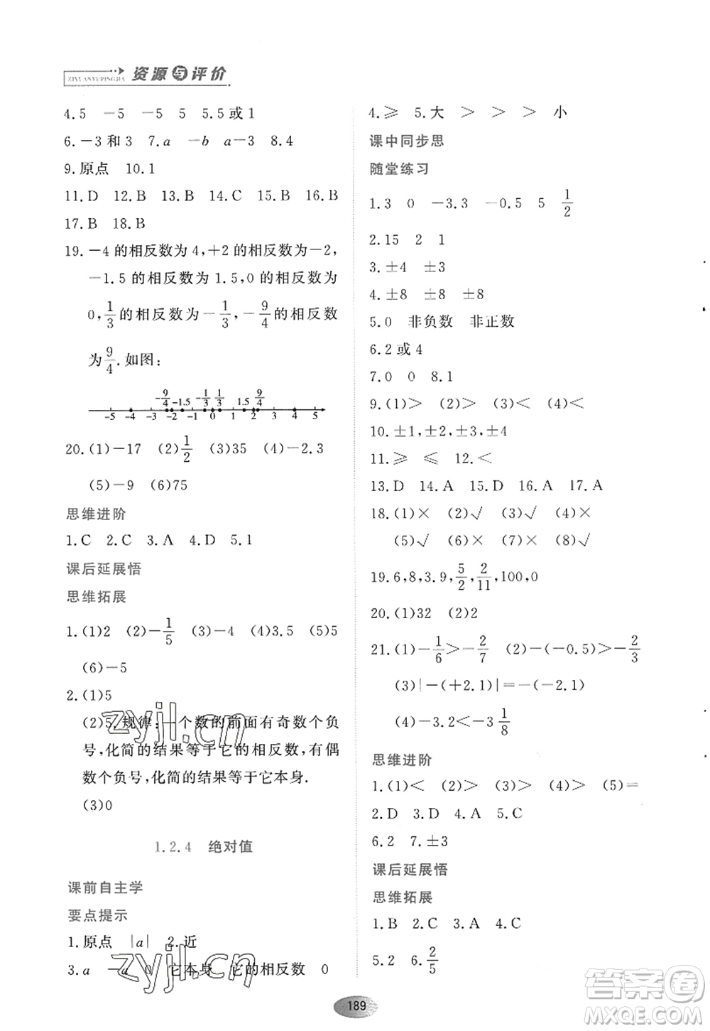 黑龍江教育出版社2022資源與評價(jià)七年級數(shù)學(xué)上冊人教版答案