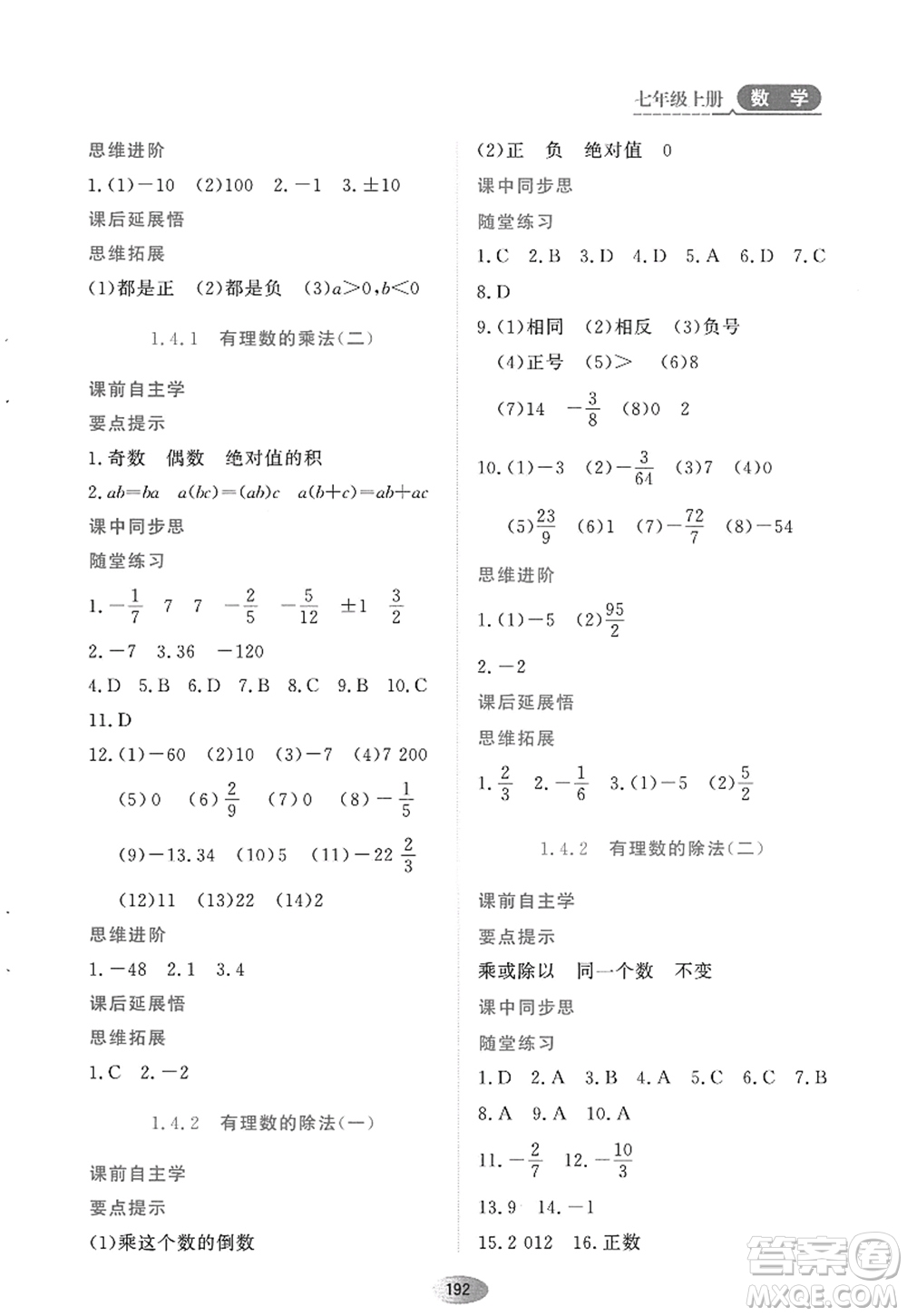 黑龍江教育出版社2022資源與評價(jià)七年級數(shù)學(xué)上冊人教版答案