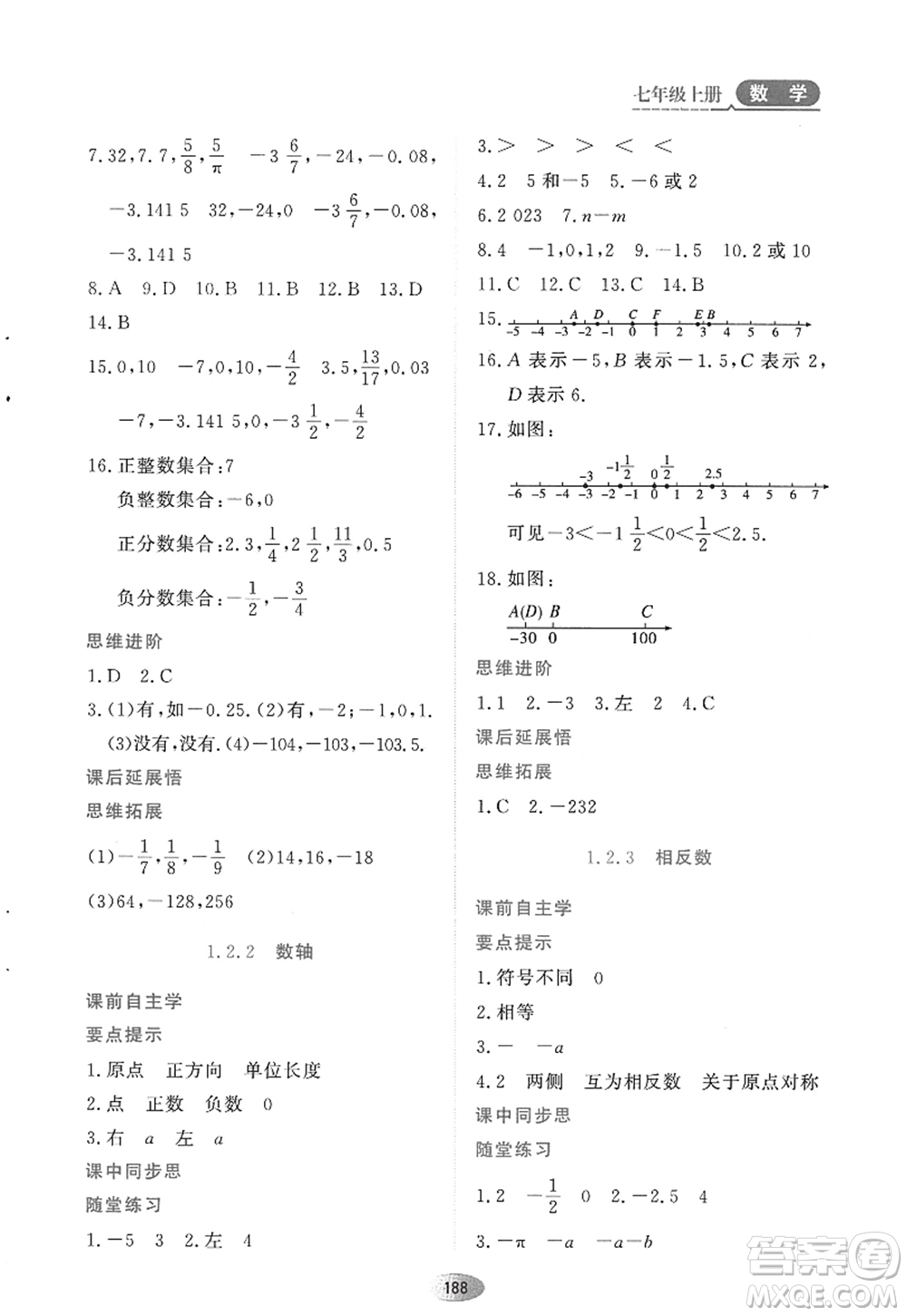 黑龍江教育出版社2022資源與評價(jià)七年級數(shù)學(xué)上冊人教版答案