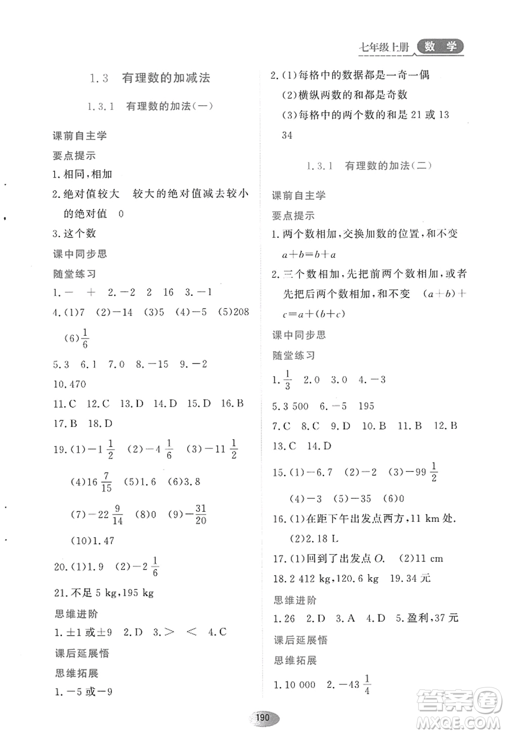 黑龍江教育出版社2022資源與評價(jià)七年級數(shù)學(xué)上冊人教版答案