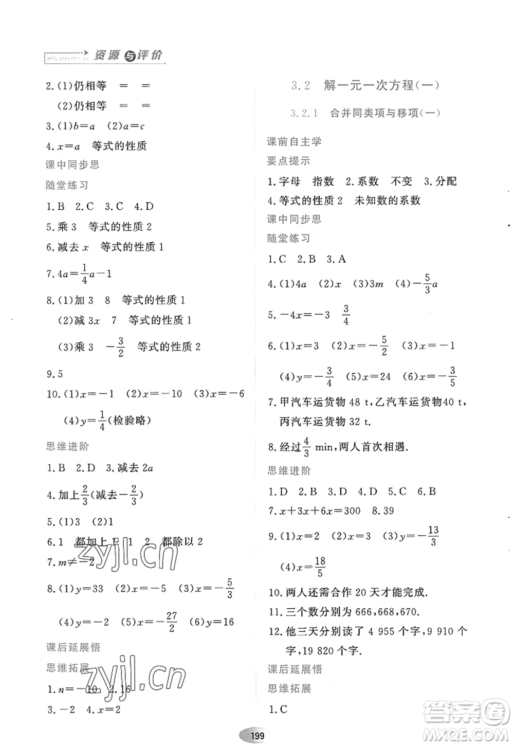 黑龍江教育出版社2022資源與評價(jià)七年級數(shù)學(xué)上冊人教版答案