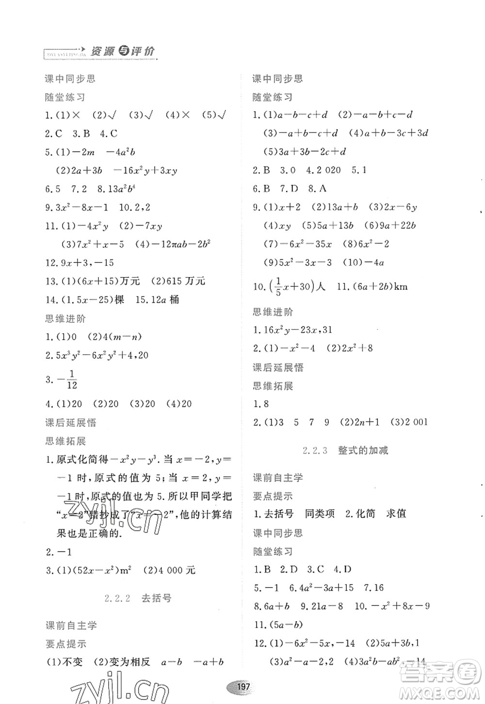 黑龍江教育出版社2022資源與評價(jià)七年級數(shù)學(xué)上冊人教版答案