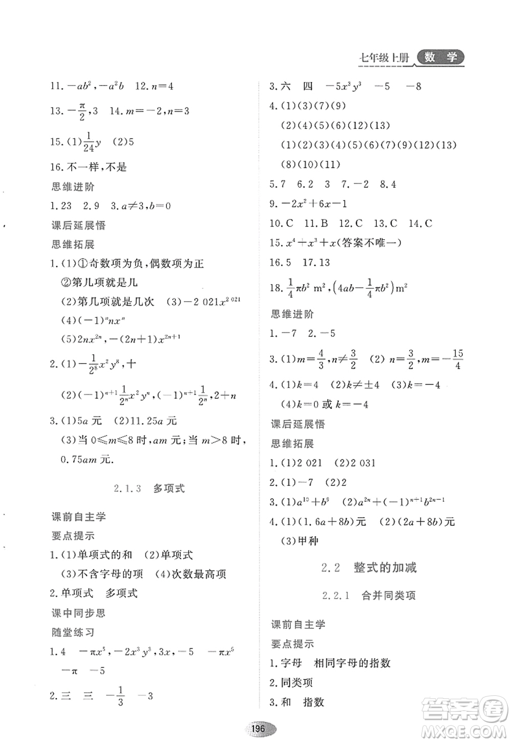 黑龍江教育出版社2022資源與評價(jià)七年級數(shù)學(xué)上冊人教版答案