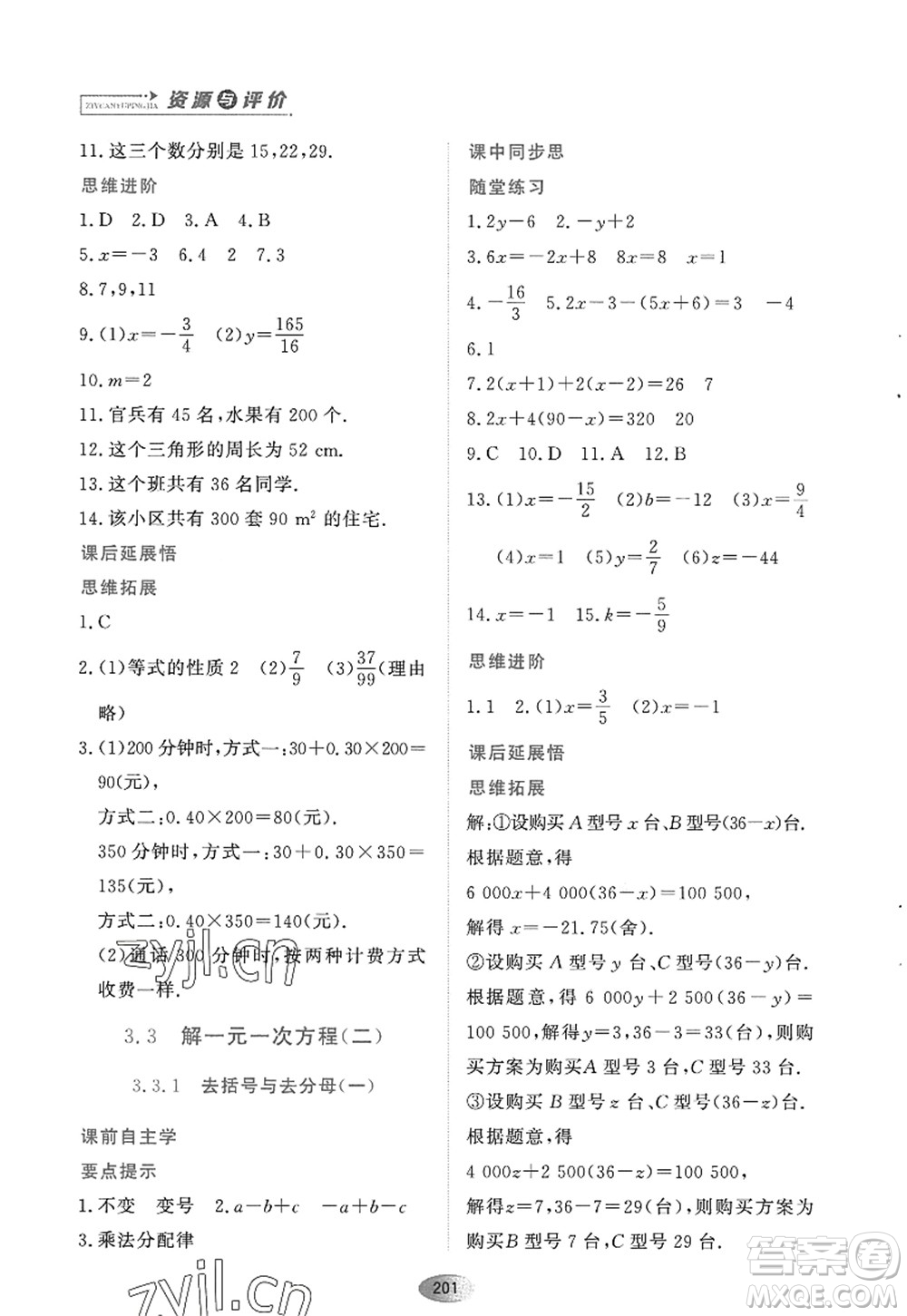 黑龍江教育出版社2022資源與評價(jià)七年級數(shù)學(xué)上冊人教版答案