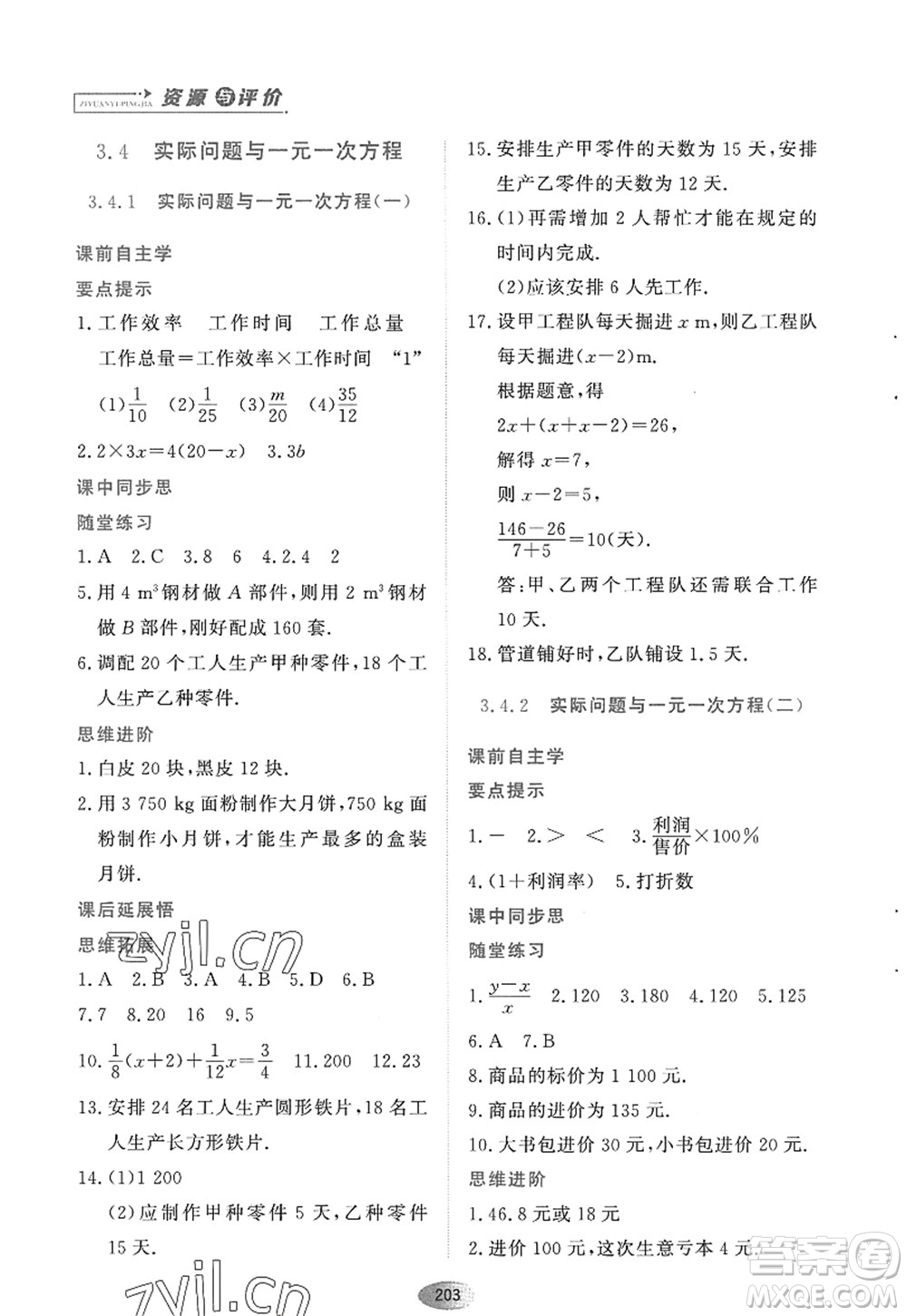 黑龍江教育出版社2022資源與評價(jià)七年級數(shù)學(xué)上冊人教版答案