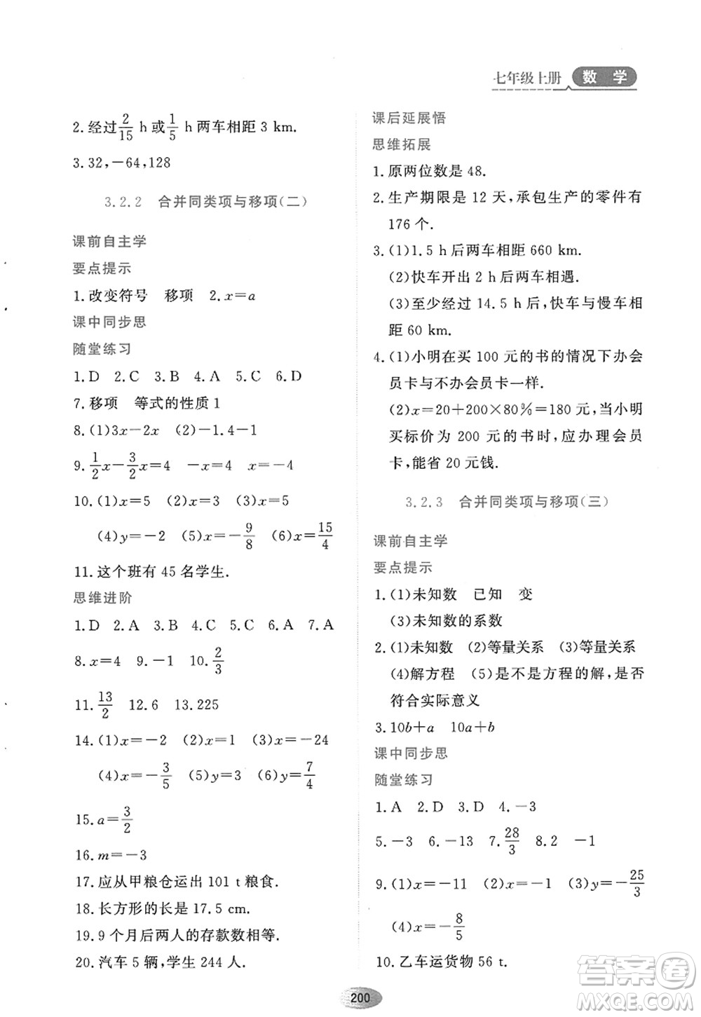 黑龍江教育出版社2022資源與評價(jià)七年級數(shù)學(xué)上冊人教版答案